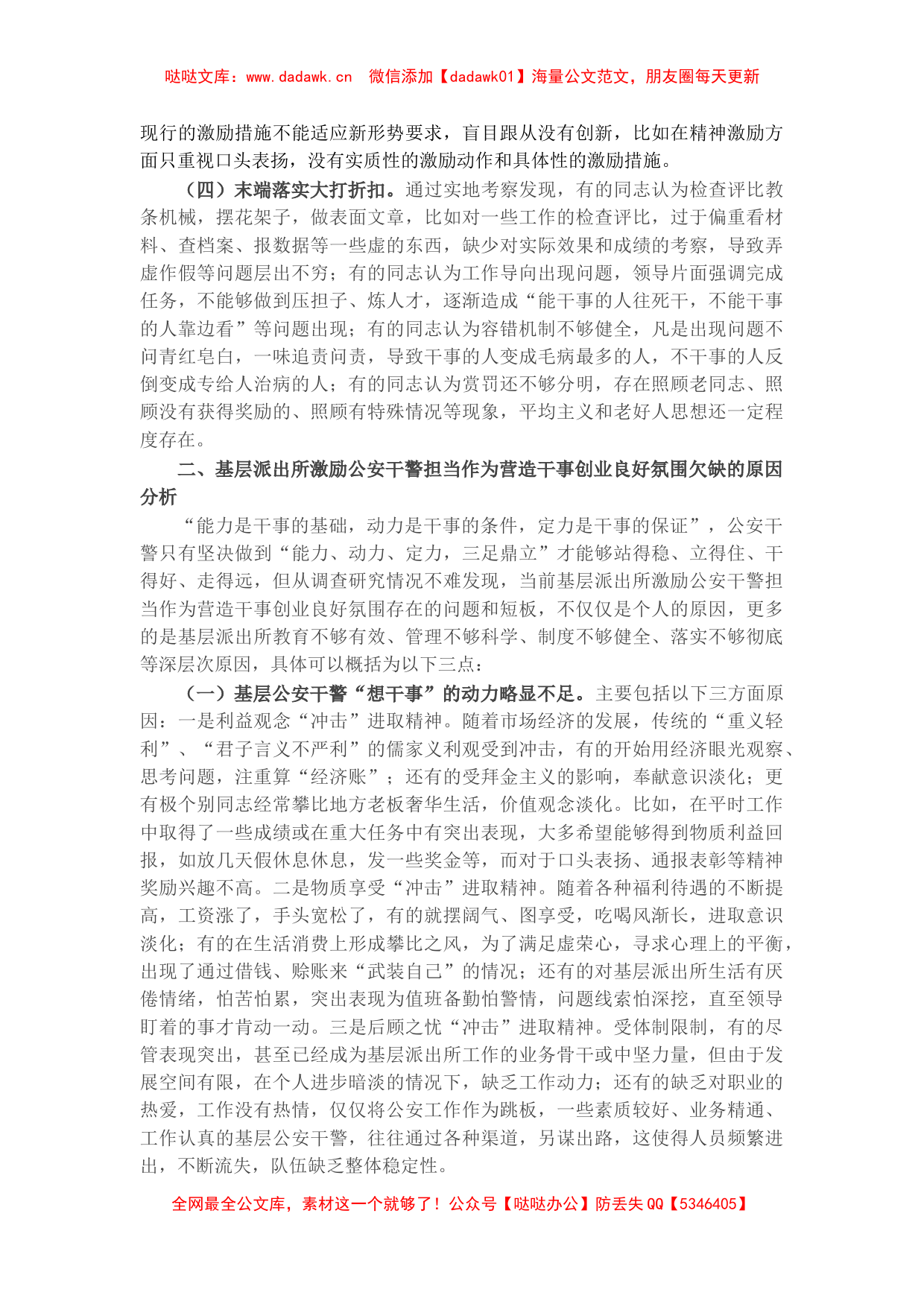 基层派出所激励公安干警担当作为，营造干事创业良好氛围调查报告_第2页