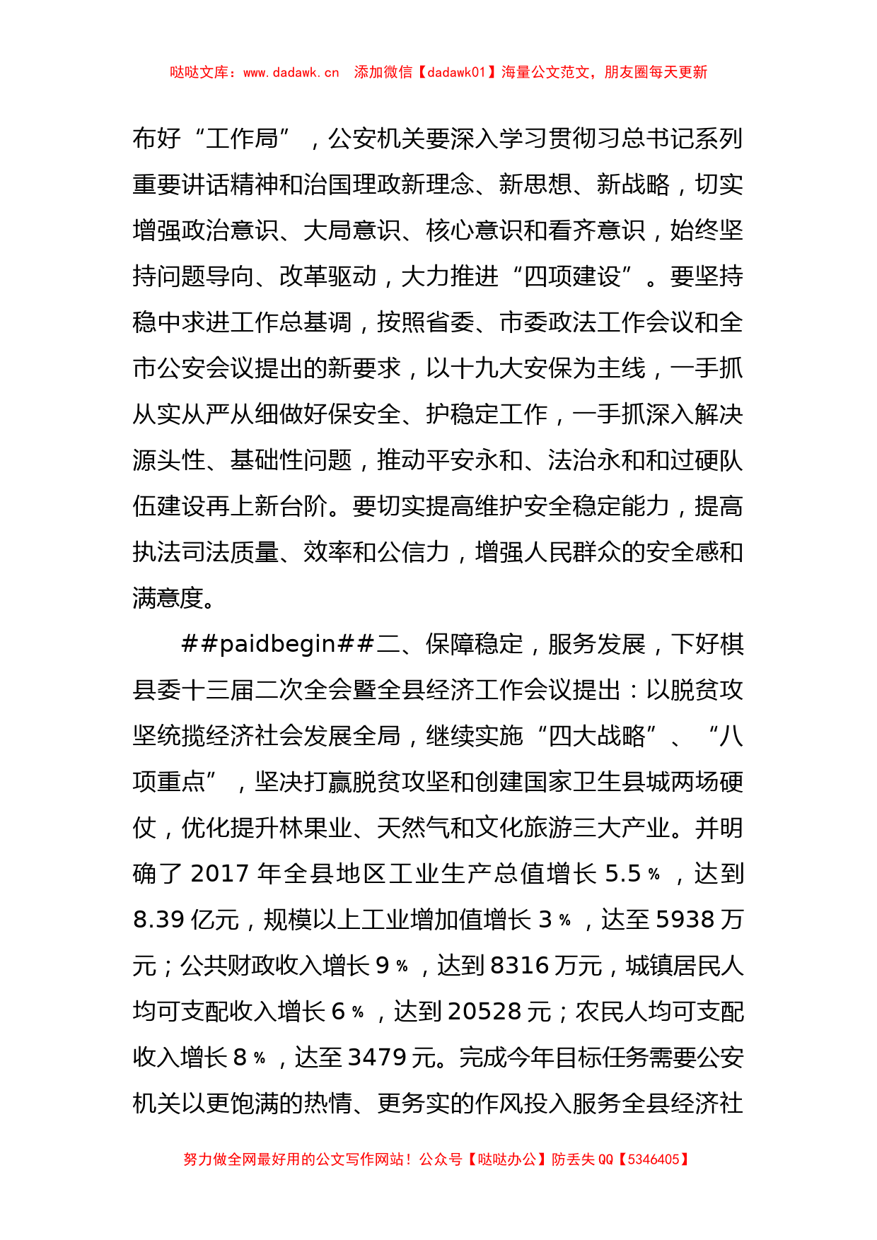 刘元福：在全县公安工作会议上的讲话_第2页