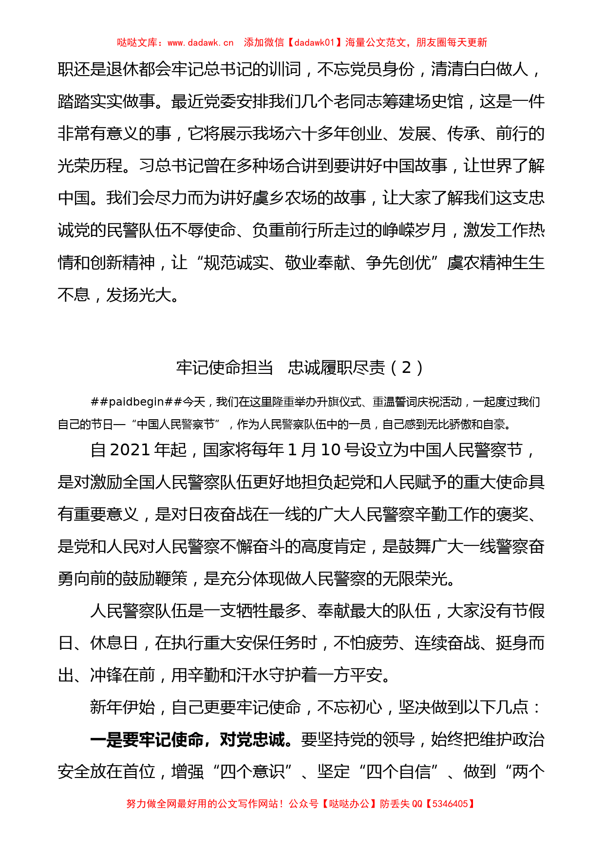 民警代表在警察节活动上的发言材料范文3篇公安局_第2页