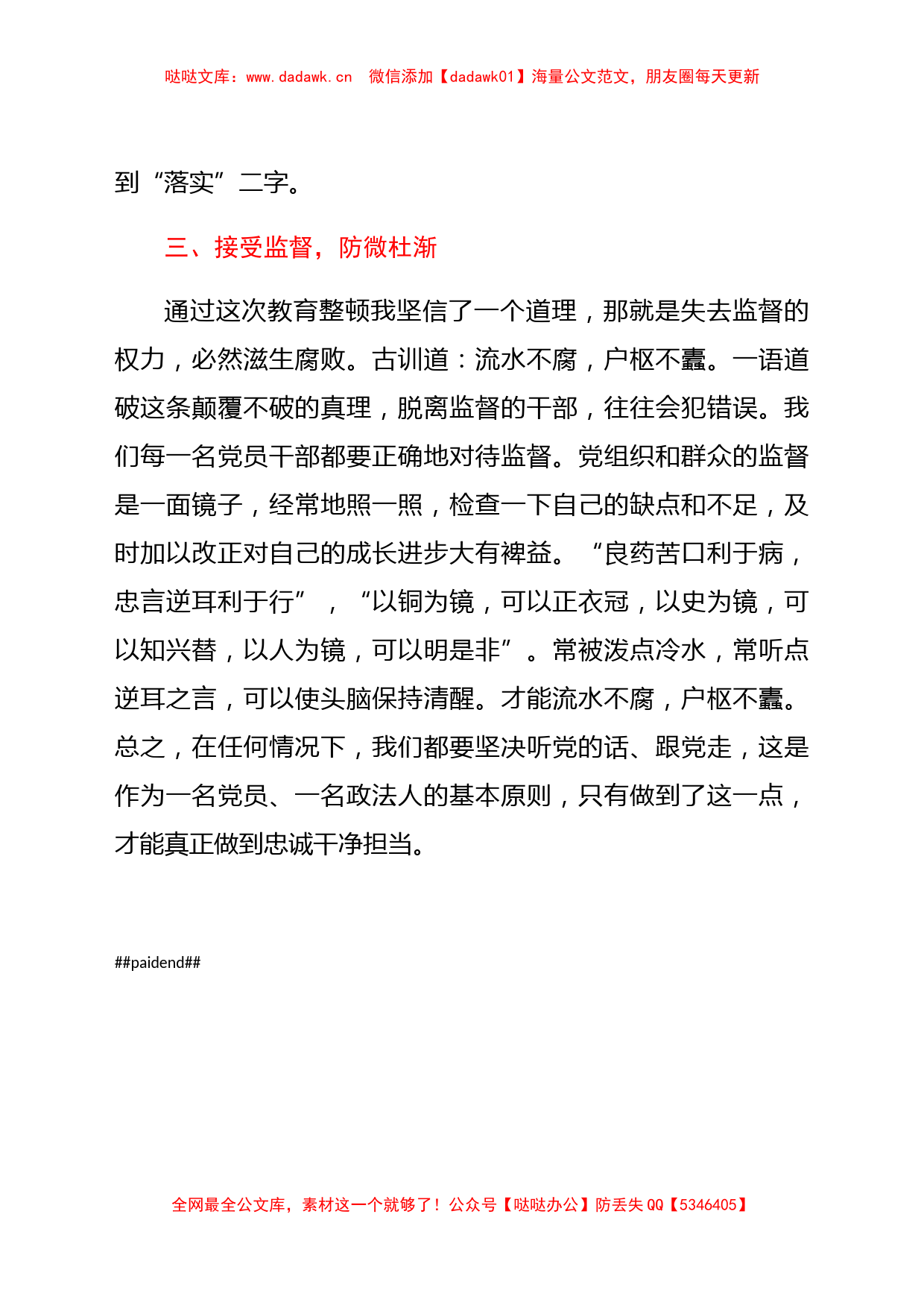 关于政法队伍教育整顿的心得体会_第2页