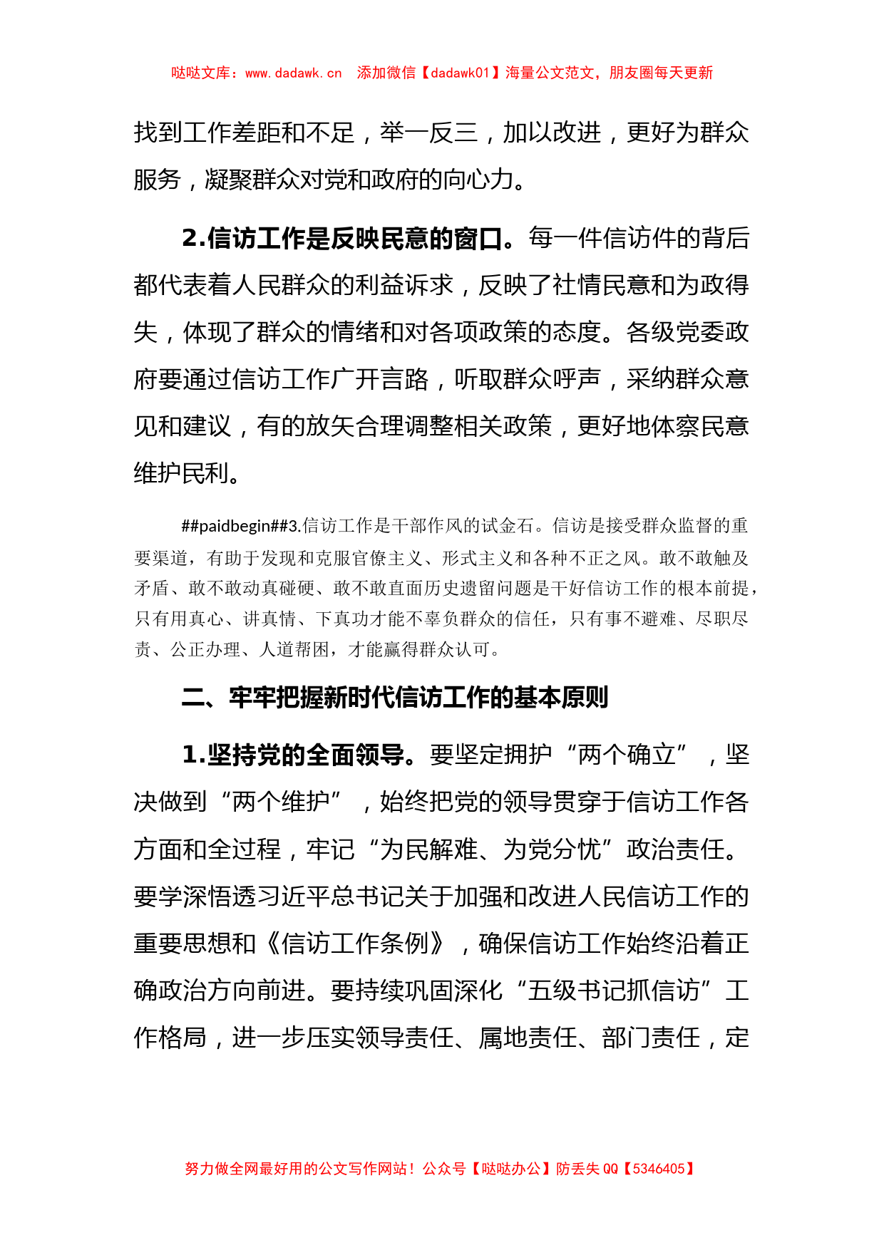 经验材料：系民情畅民意解民忧推动信访工作提质提效_第2页