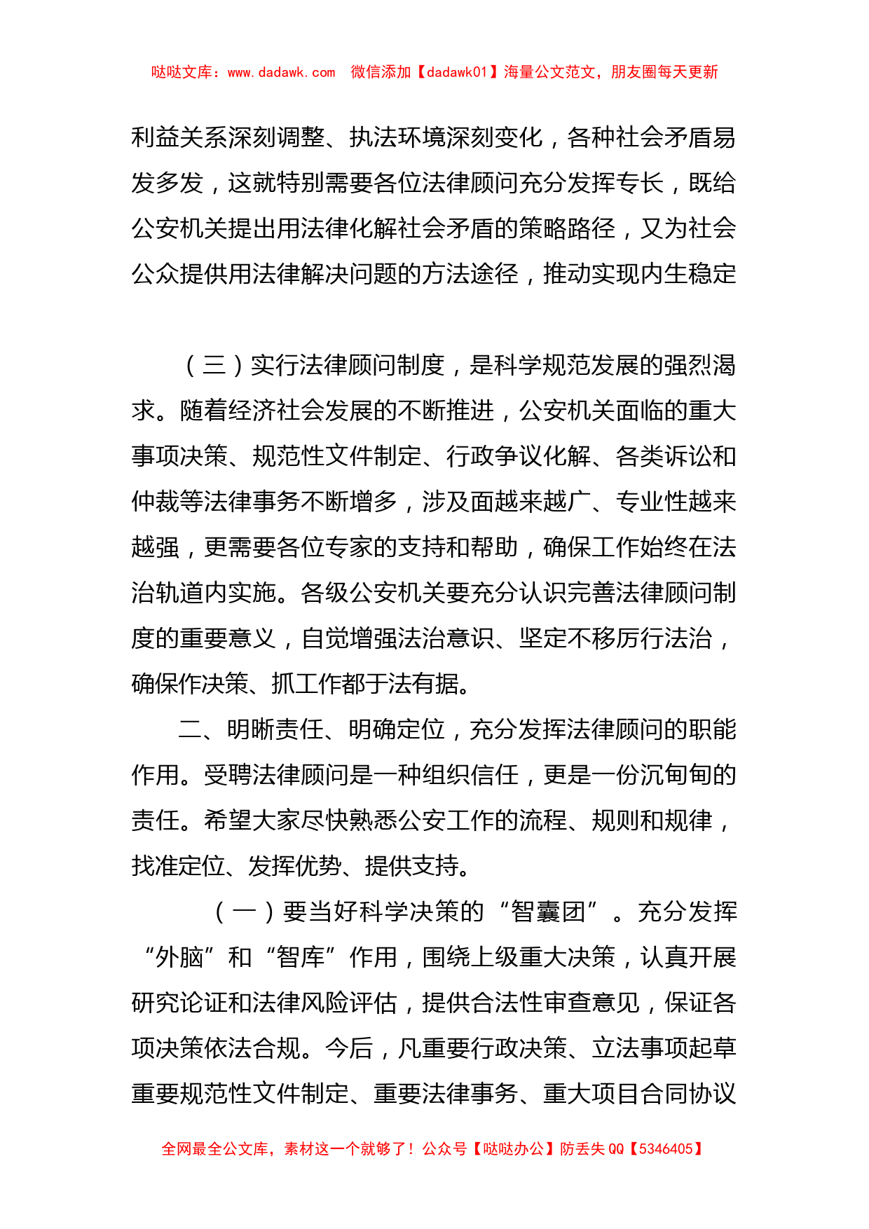 某市公安局长在法律顾问专家聘任仪式上的讲话_第2页