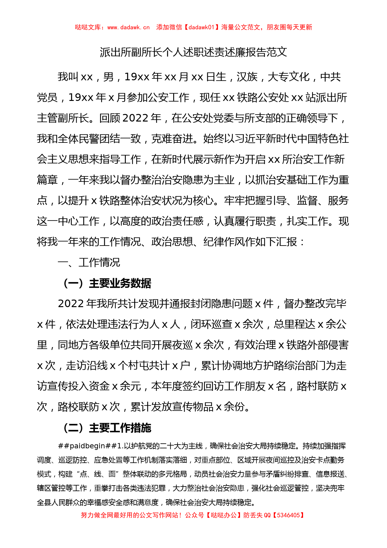 派出所副所长个人述职述责述廉报告范文公安局工作思想纪律作风不足_第1页