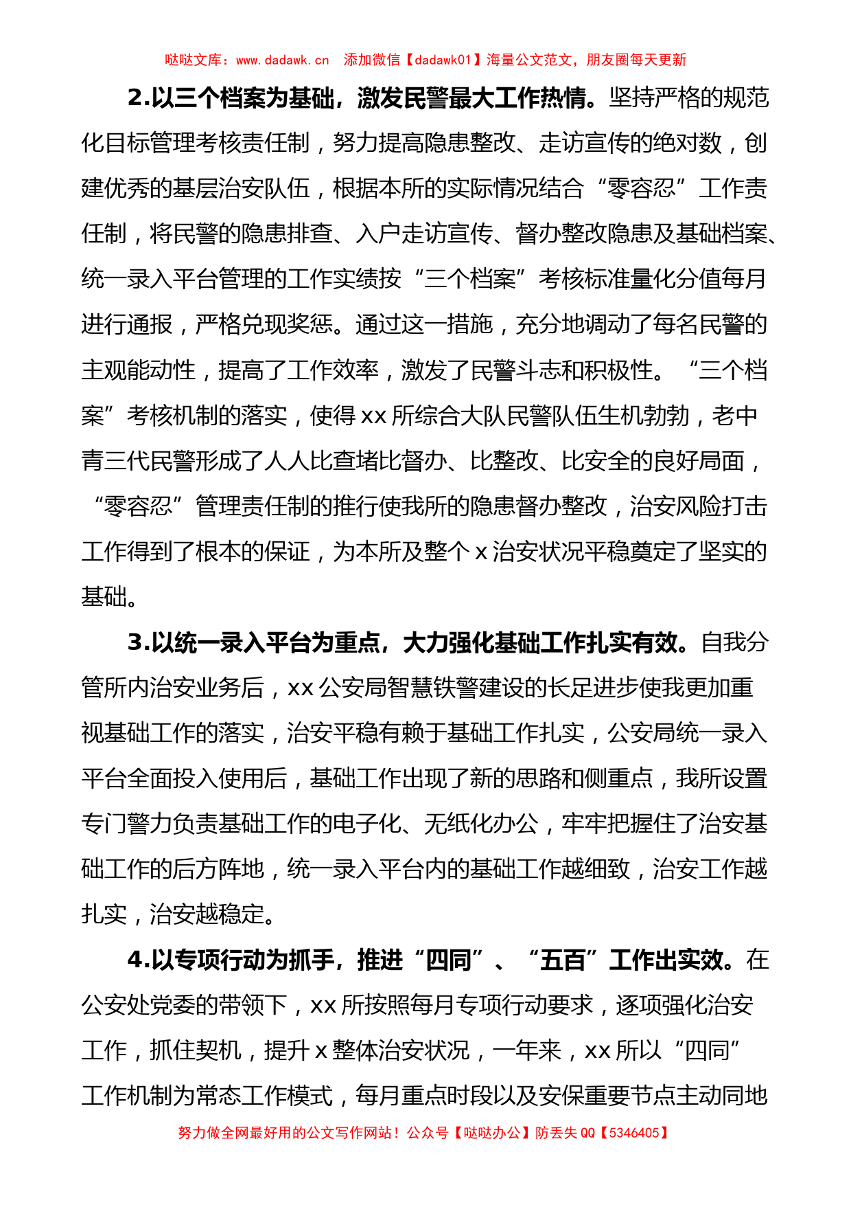 派出所副所长个人述职述责述廉报告范文公安局工作思想纪律作风不足_第2页