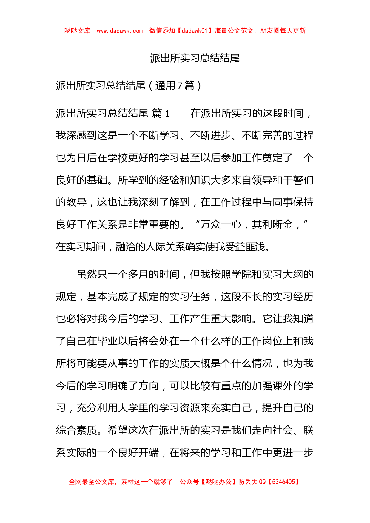 派出所实习总结结尾_第1页