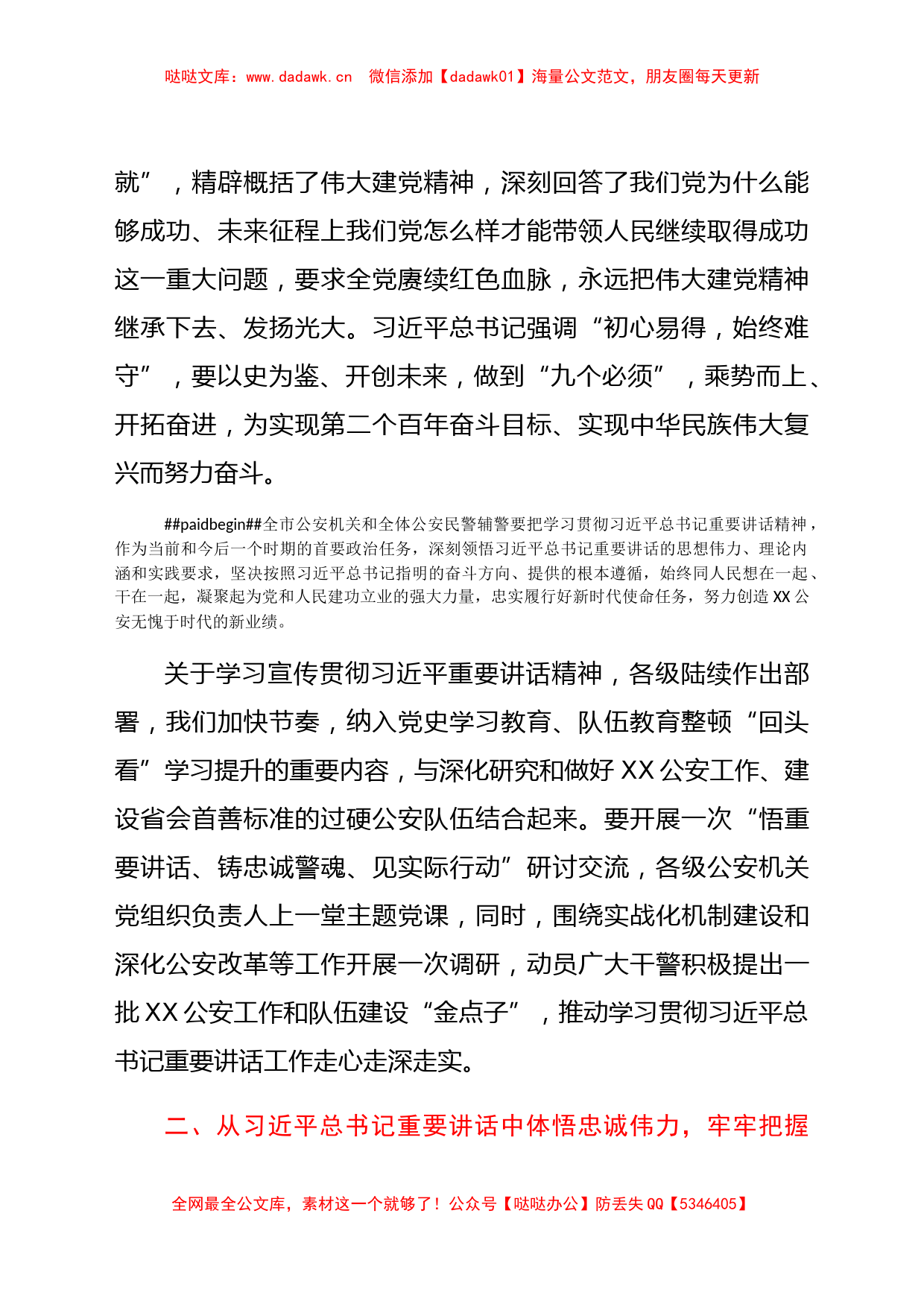 某公安局党委理论学习中心组学习“七一”重要讲话研讨会发言材料_第2页