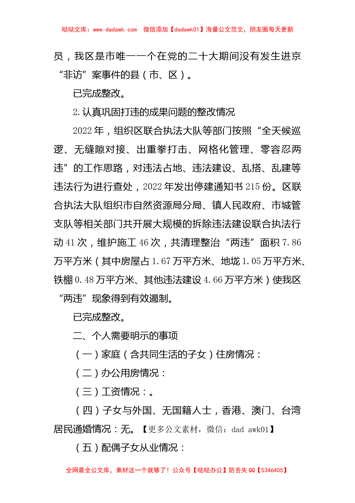 区政法委书记2022年度民主生活会发言提纲_第2页