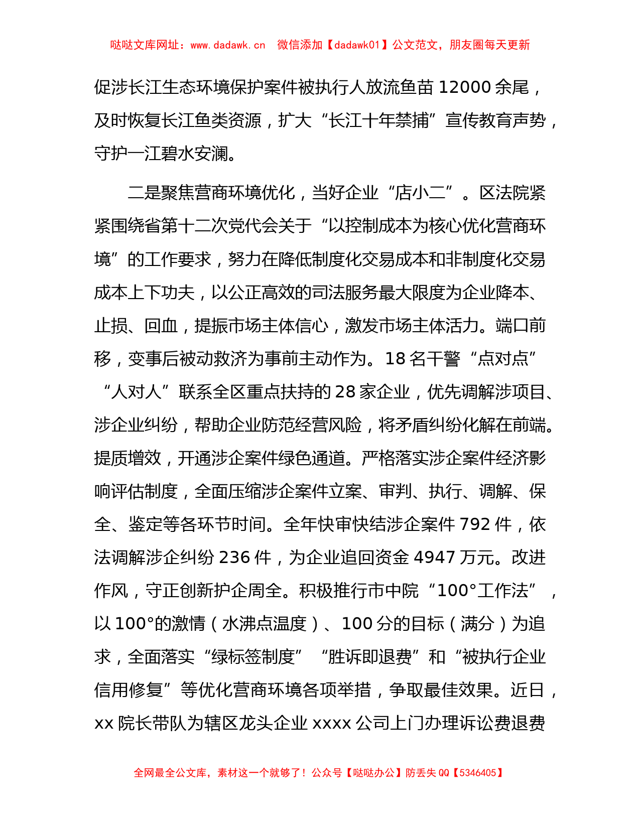 区法院在全区政法工作会议上的经验总结交流发言【哒哒】_第2页