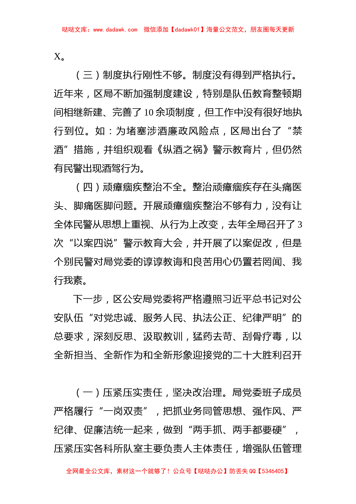 区公安局在以案四说暨以案四改会议上的反思发言材料_第2页