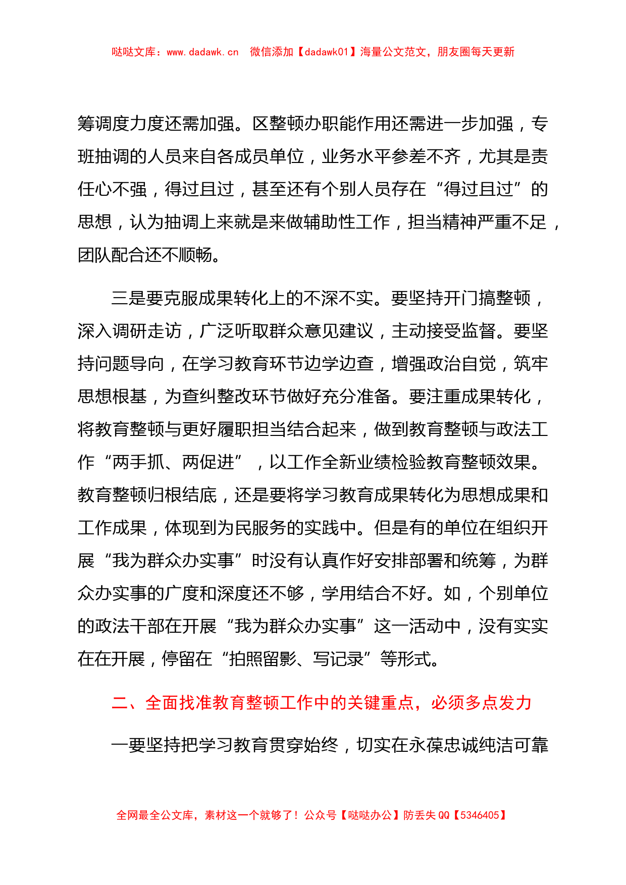 区委书记在全区政法队伍教育整顿领导小组会议上的讲话_第2页