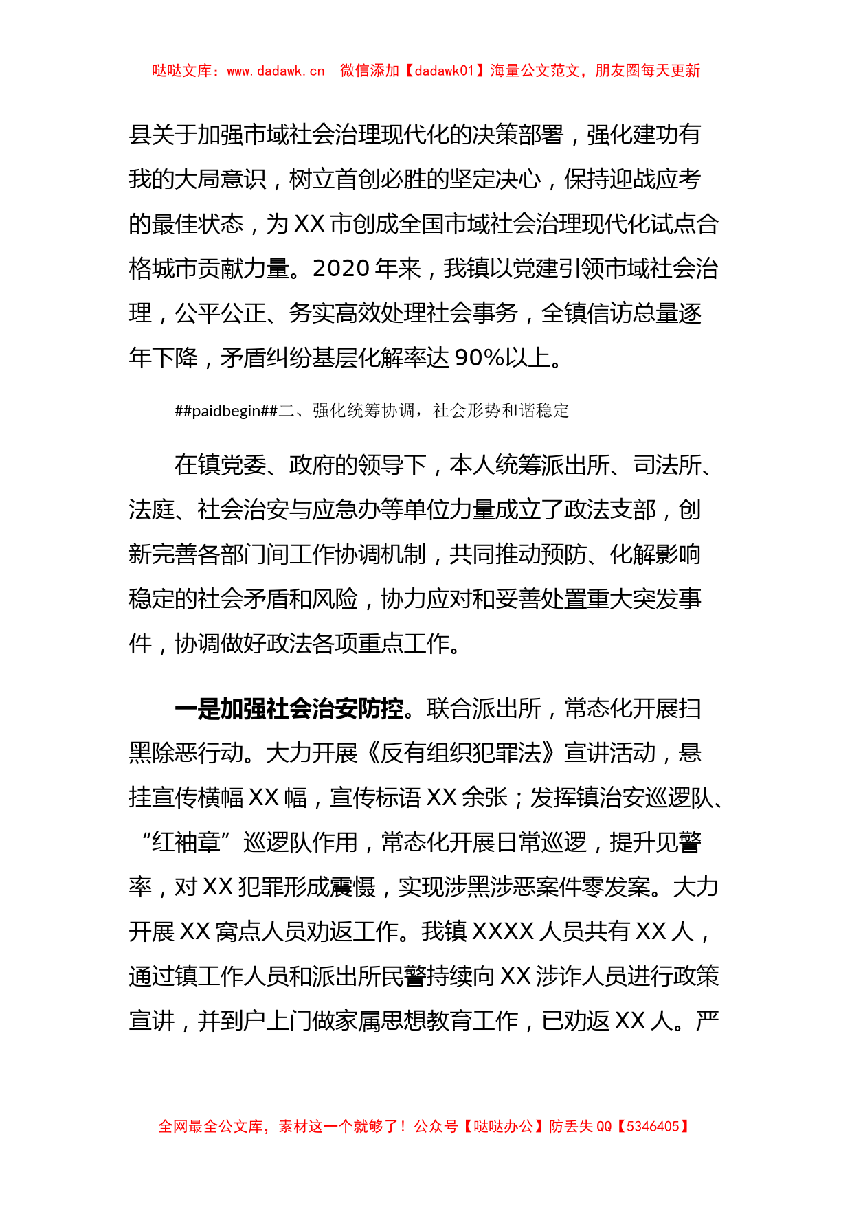 某乡镇政法委员统筹推动市域社会治理工作情况汇报_第2页