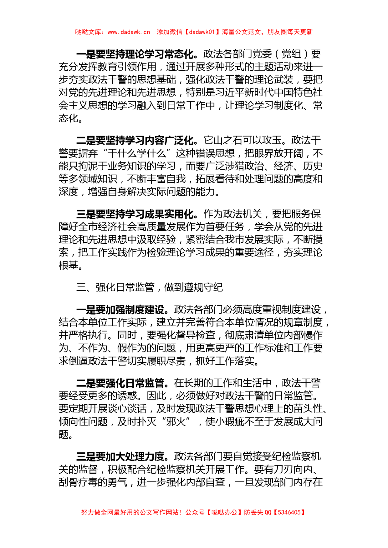 全面从严治党专题学习研讨会发言材料（政法委书记）_第2页