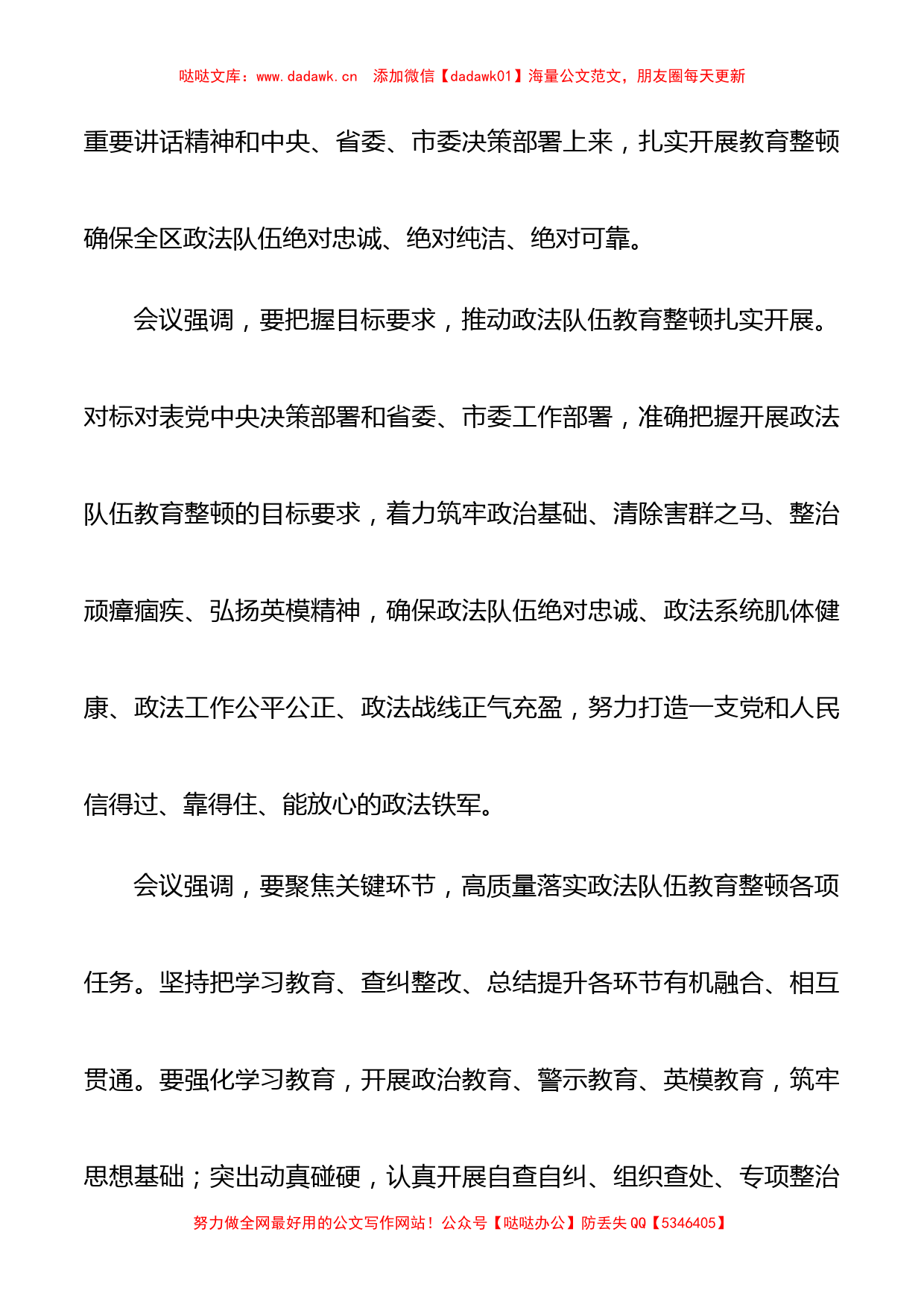 全区政法队伍教育整顿工作动员部署会上的讲话_第2页