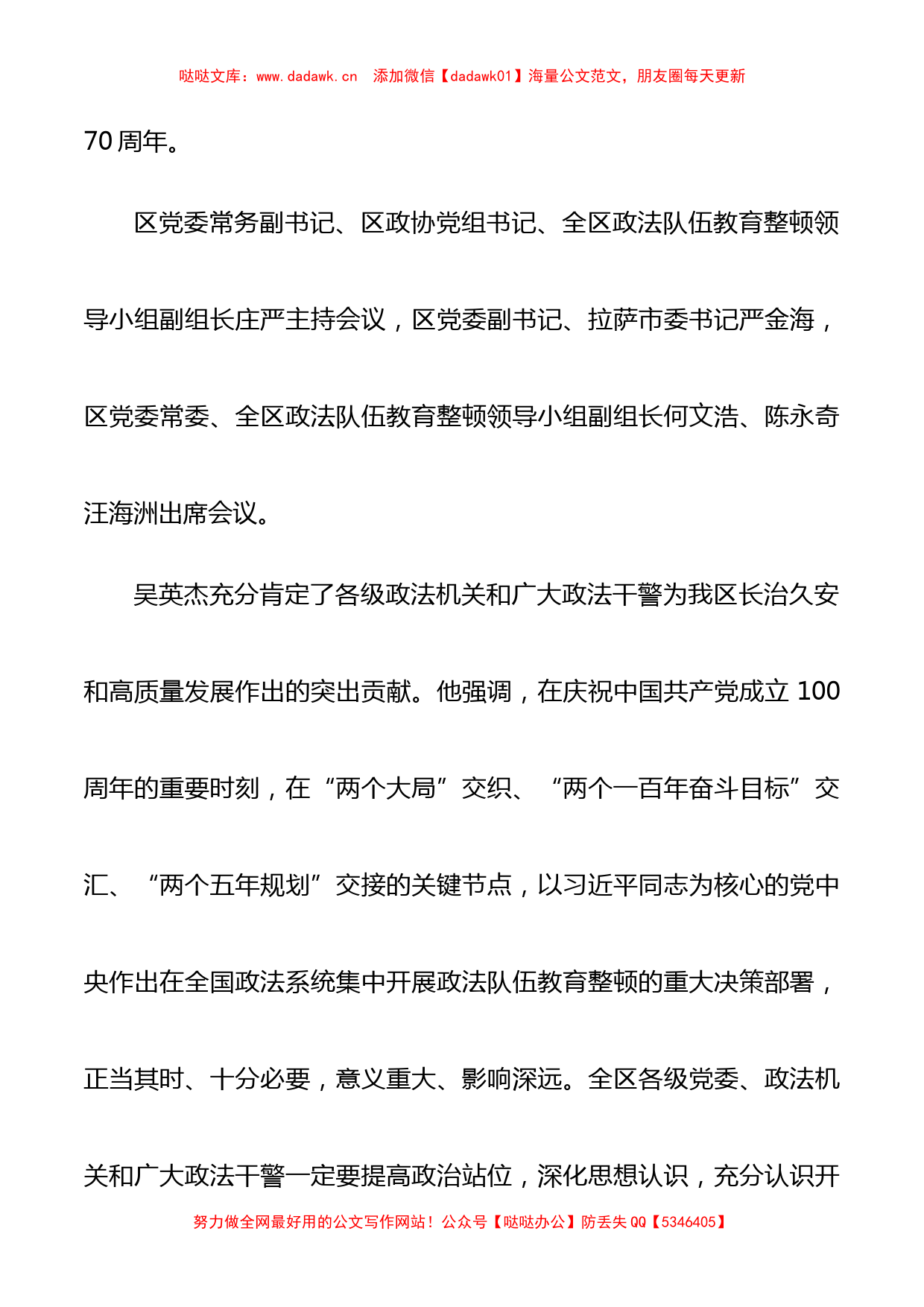 全区政法队伍教育整顿动员部署会的讲话_第2页