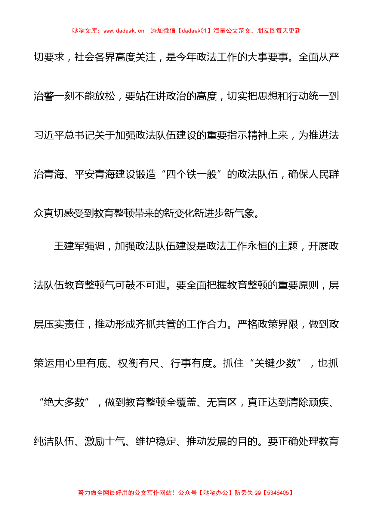 青海省政法队伍教育整顿动员部署会的讲话_第2页