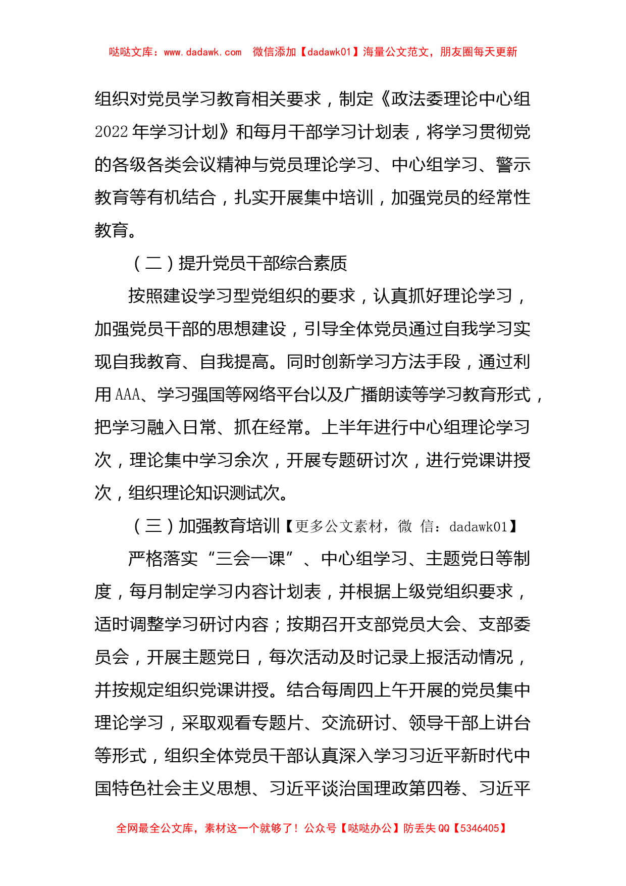 区委政法委党支部党建工作总结_第2页