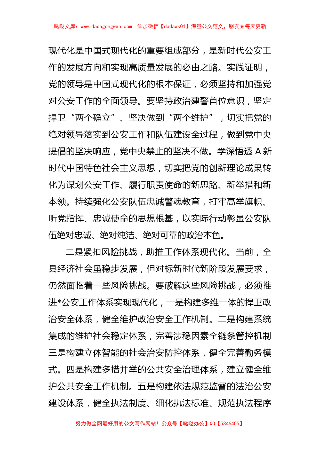 上级领导在公安系统主题教育专题读书班上的交流发言_第2页