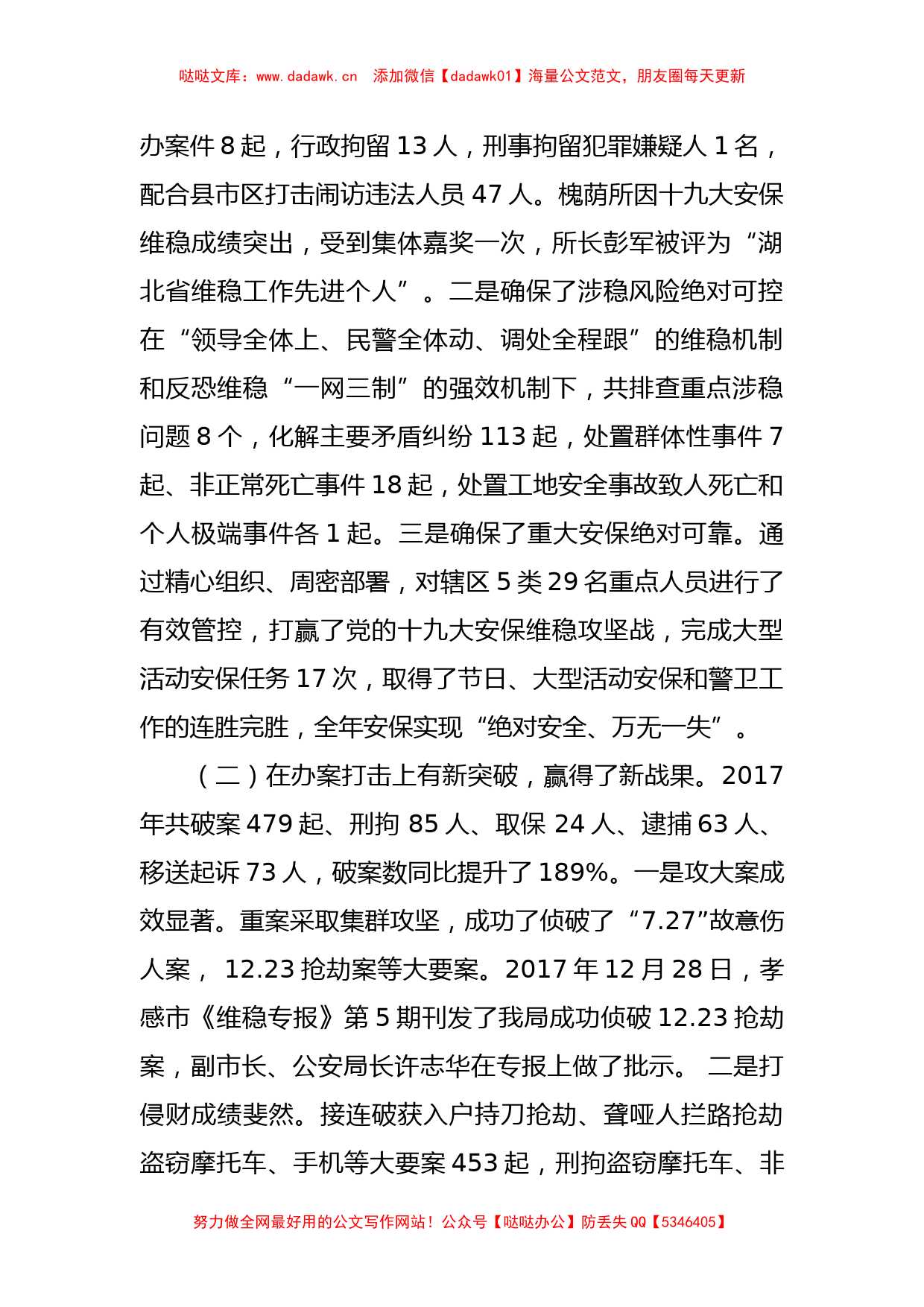 刘永新同志：在2018年高新区公安工作会议上的讲话_第2页