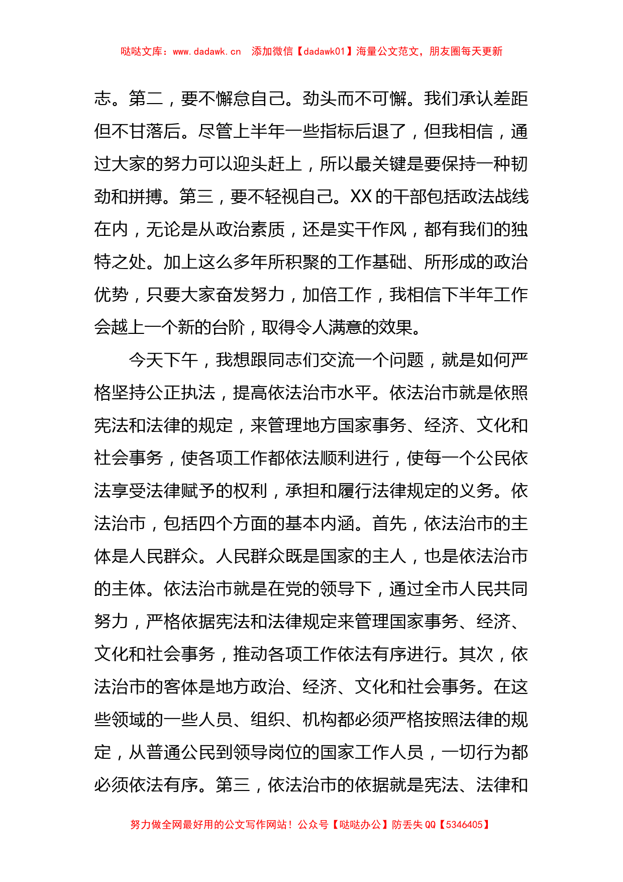 省委常委、市委书记XXX在全市政法系统领导干部政治轮训班上的辅导报告_第2页