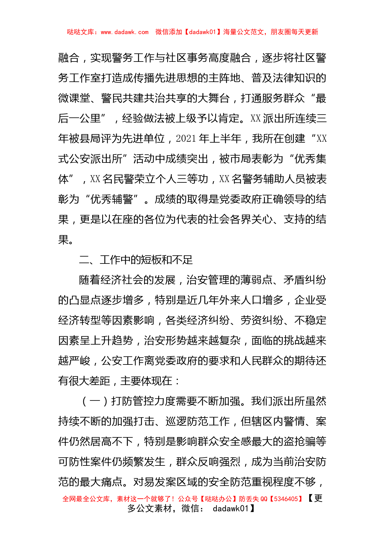 派出所民警在队伍教育整顿警民恳谈会座谈上的工作汇报发言材料_第2页