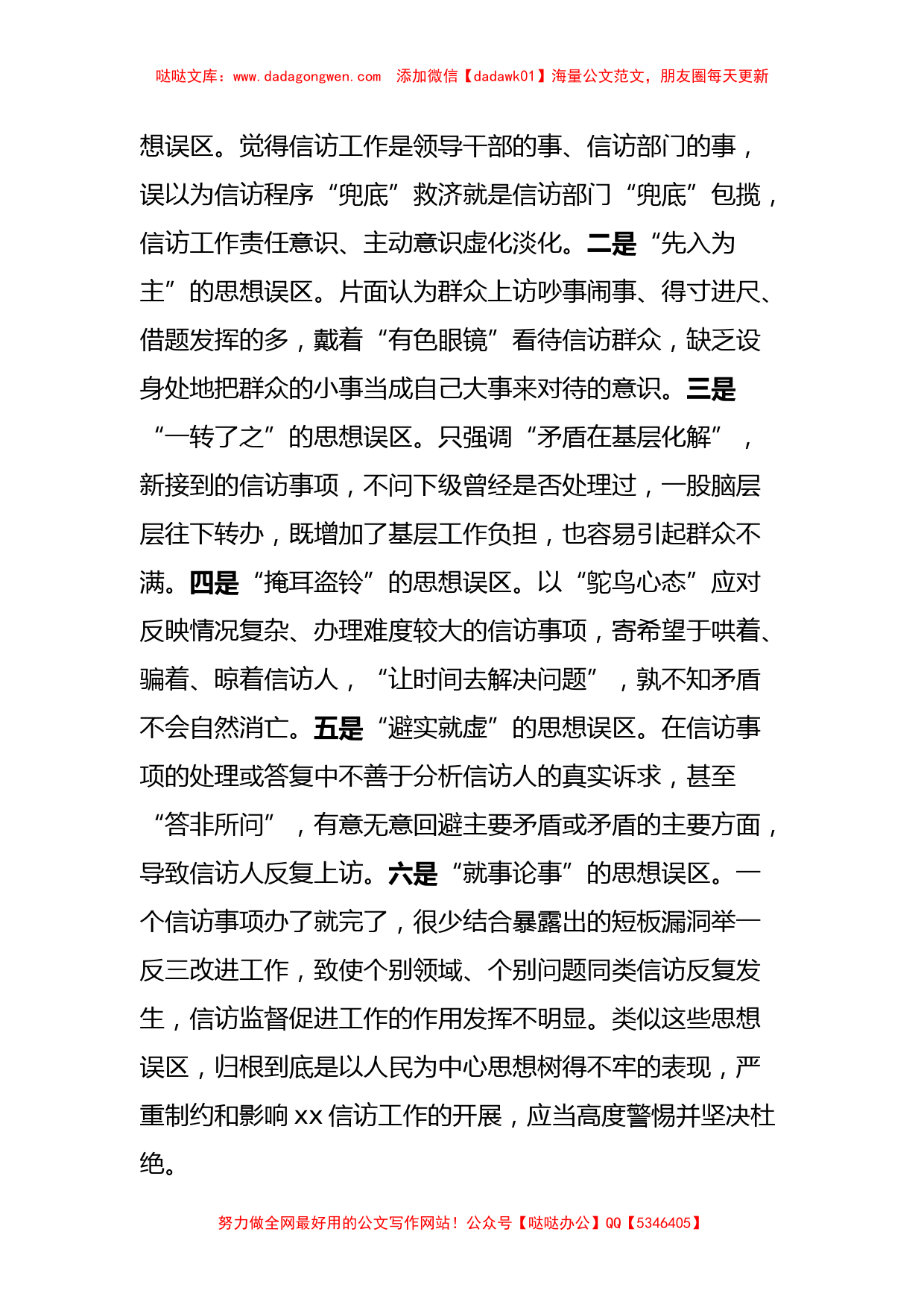 深入学习贯彻《信访工作条例》做好新时代信访工作的实践与思考_第2页