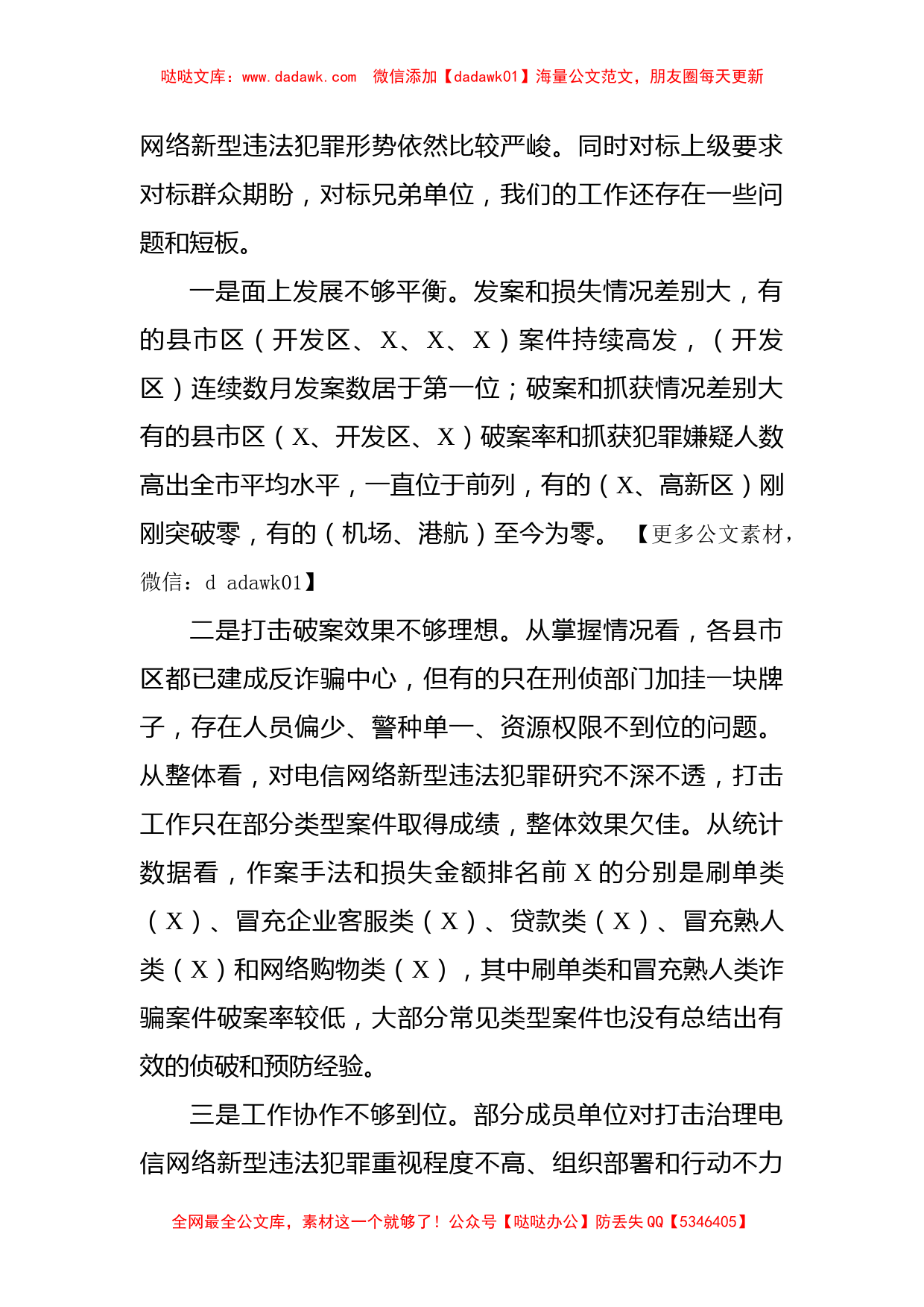 市公安局长打击治理电信网络新型违法犯罪工作电视电话会议上的讲话_第2页