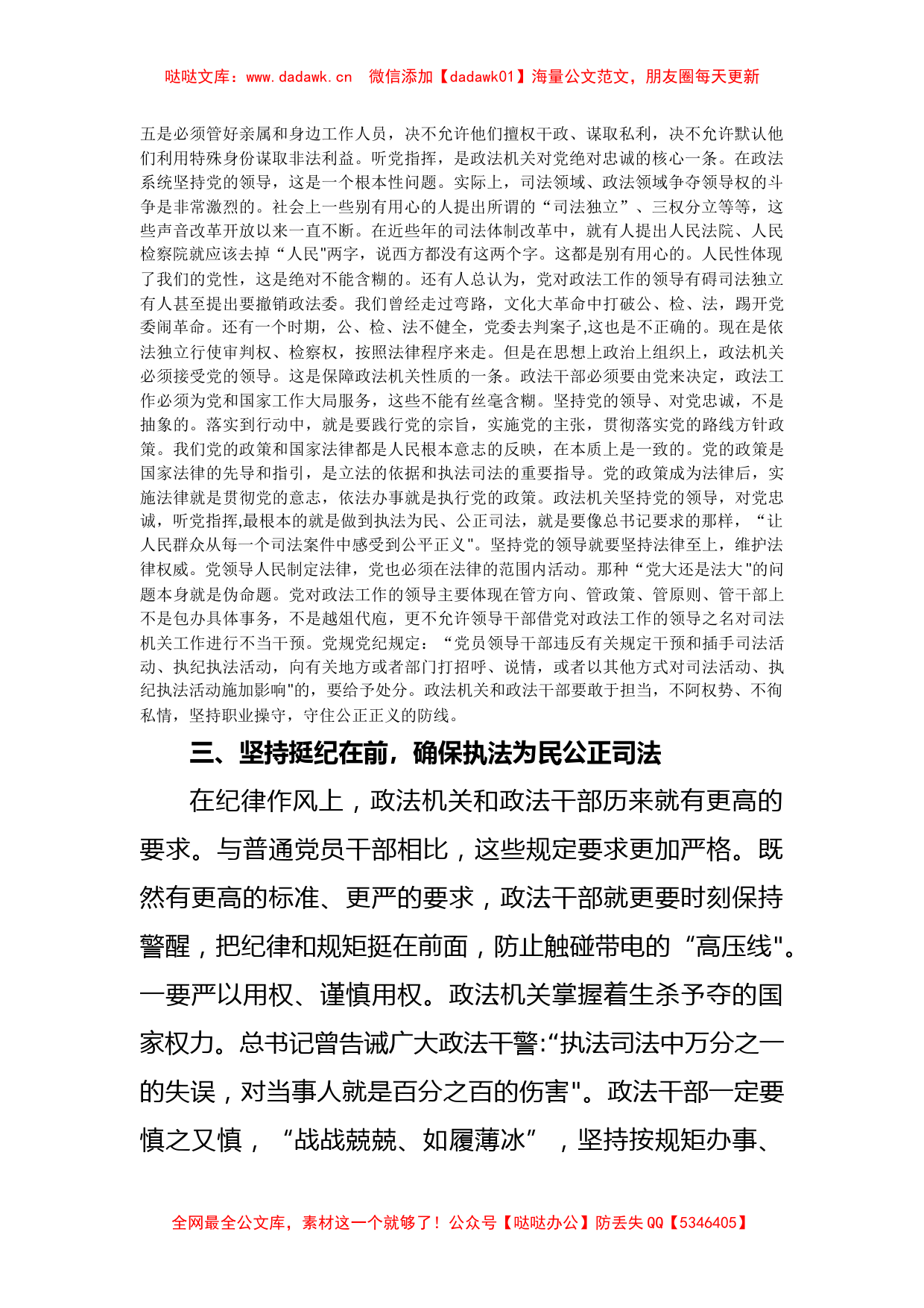 市委书记关于政法干部队伍教育整顿的主题党课讲稿_第2页