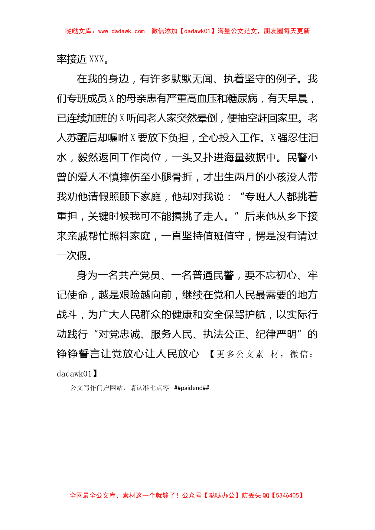 稳扎稳打、沉着应战，探索出创新性工作机制（市公安局民警）_第2页