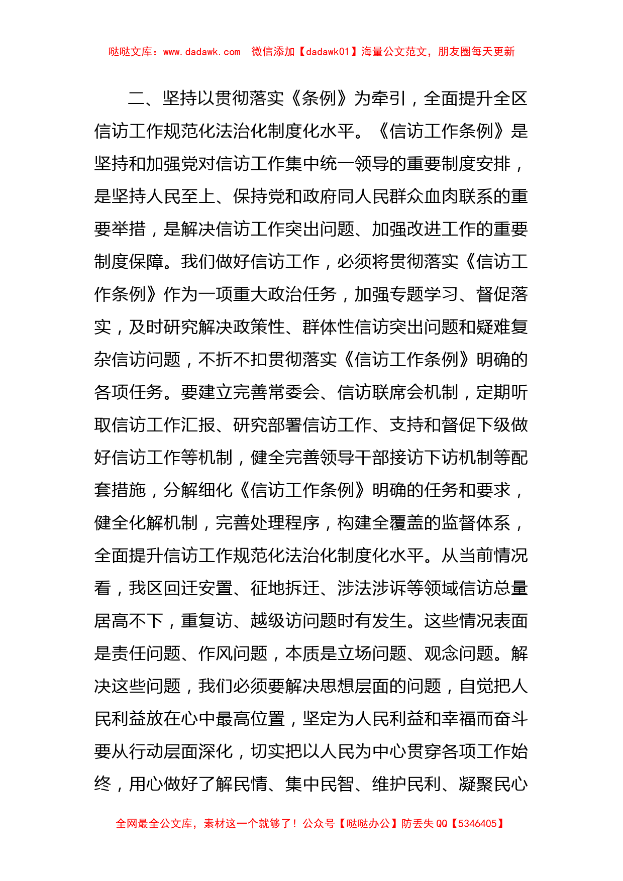 市委书记学习信访工作条例研讨发言_第2页