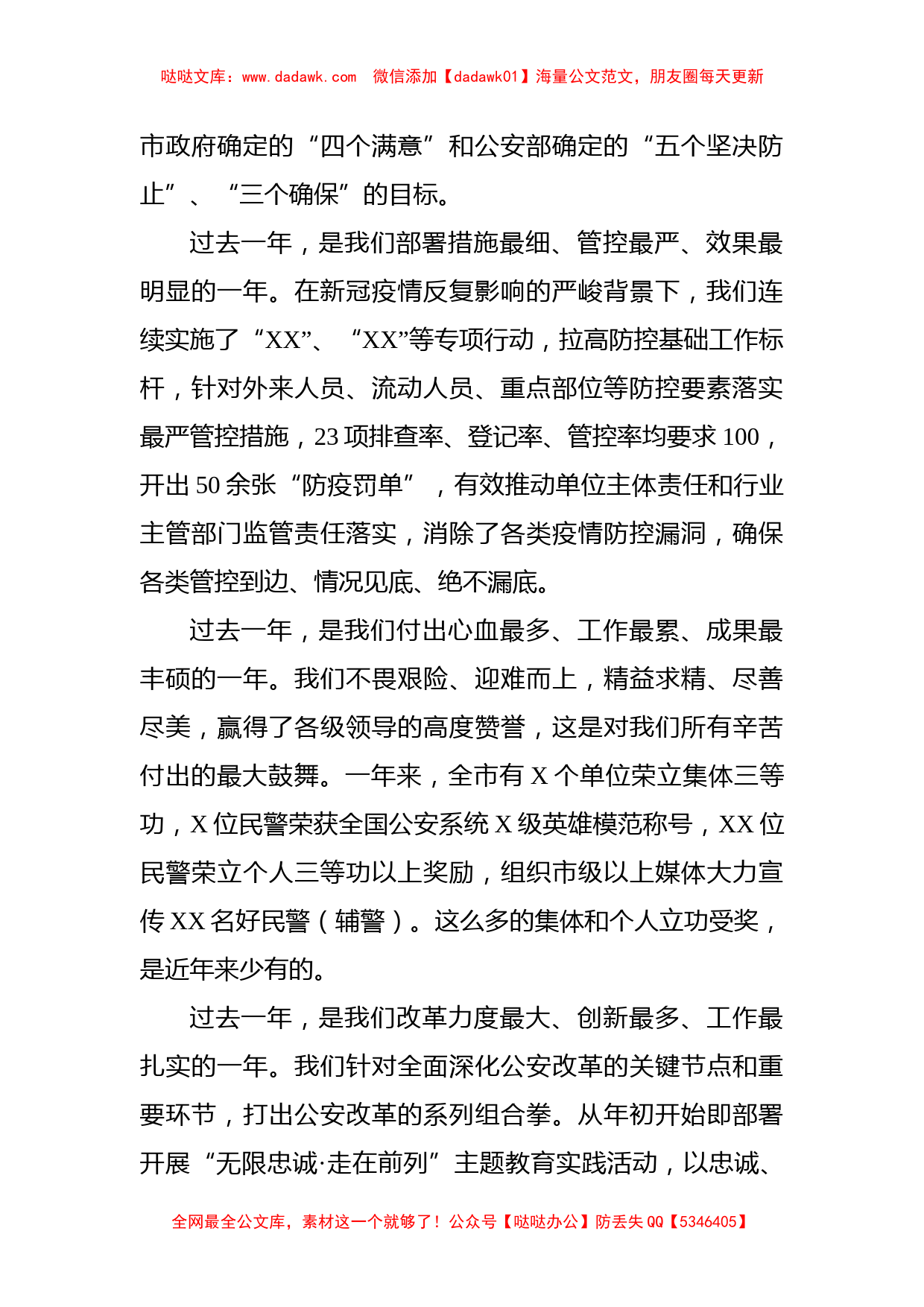 市公安局长在新年第一天开训动员大会上的讲话_第2页