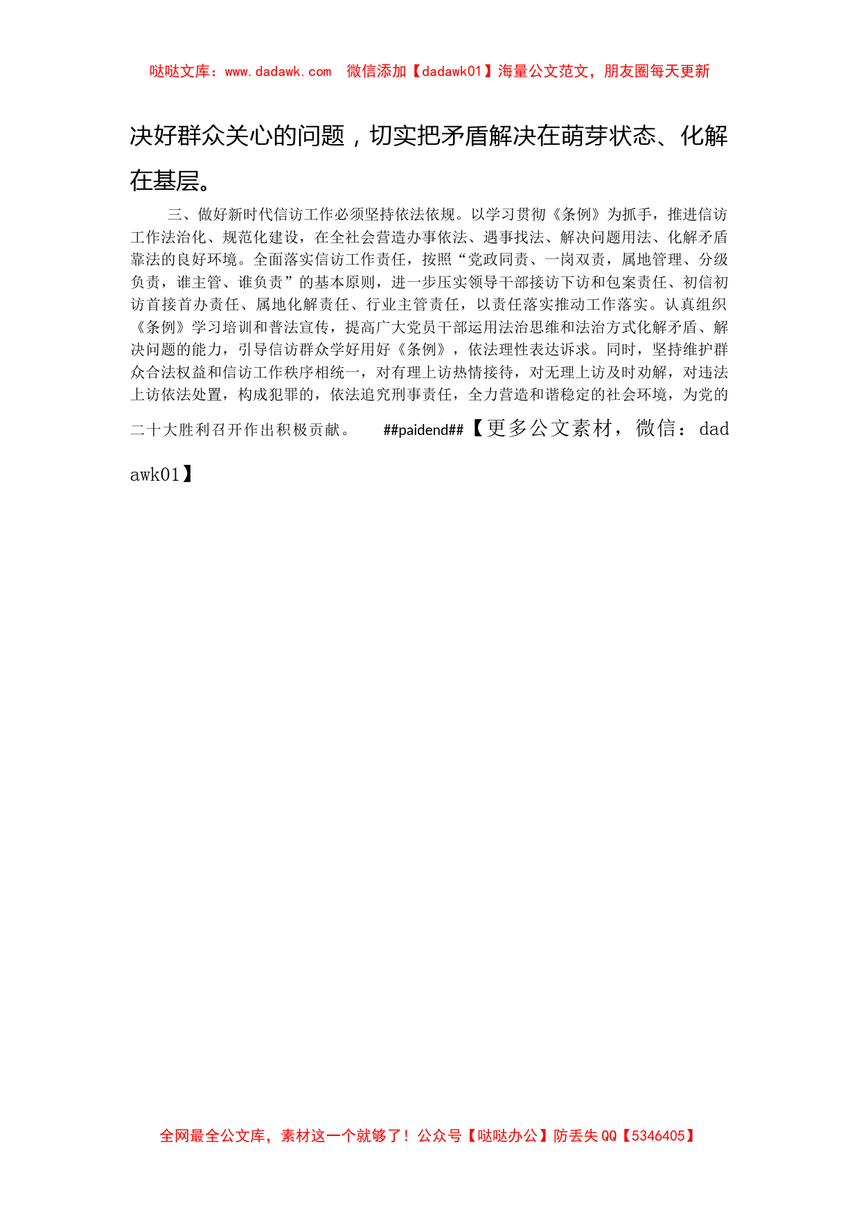 市委书记学习贯彻信访工作条例研讨发言_第2页