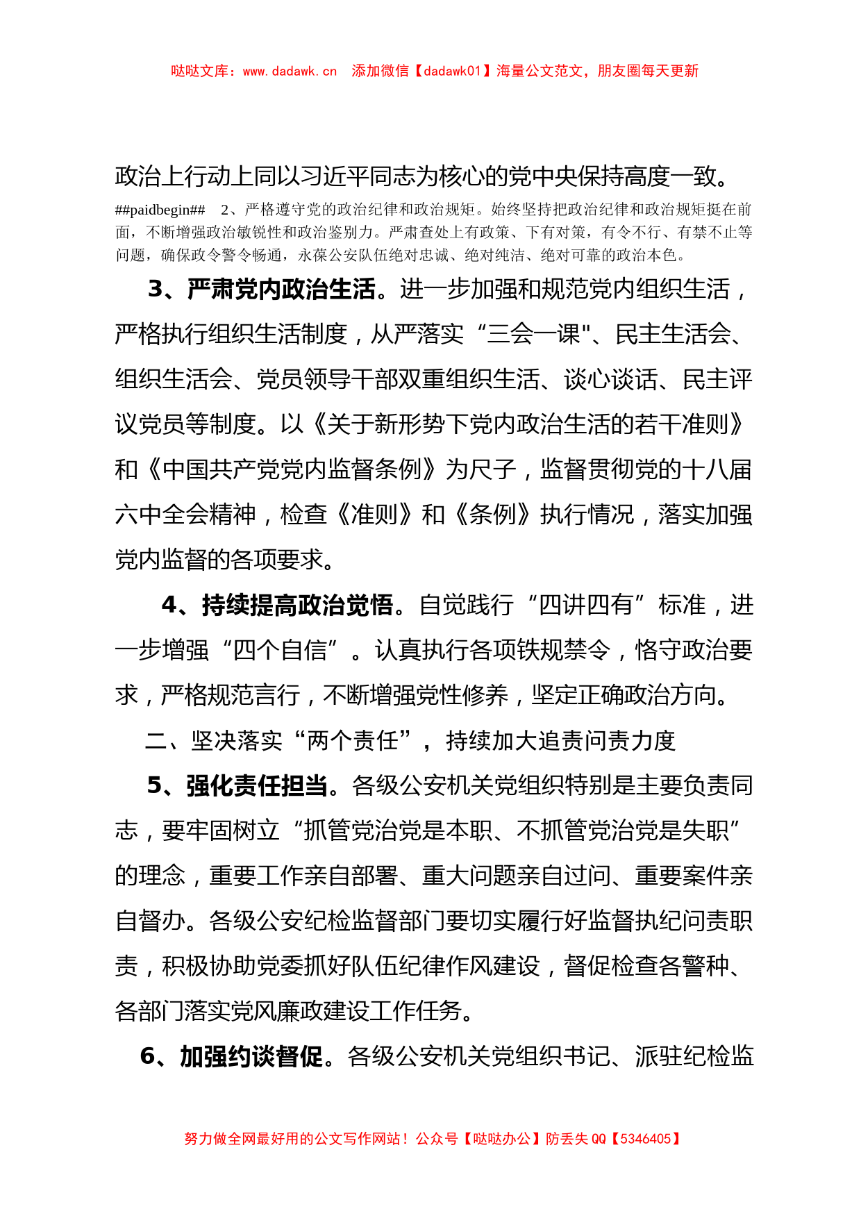 县公安局2021年党风廉政建设和反腐败工作要点_第2页