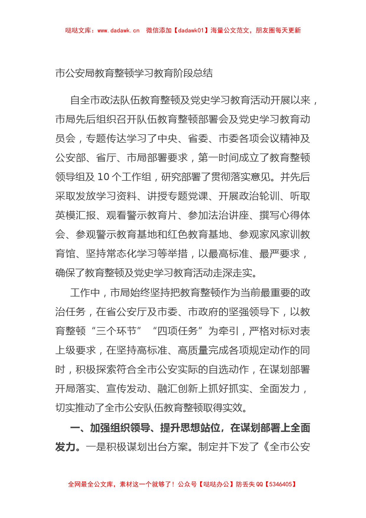 市公安局教育整顿学习教育阶段总结_第1页