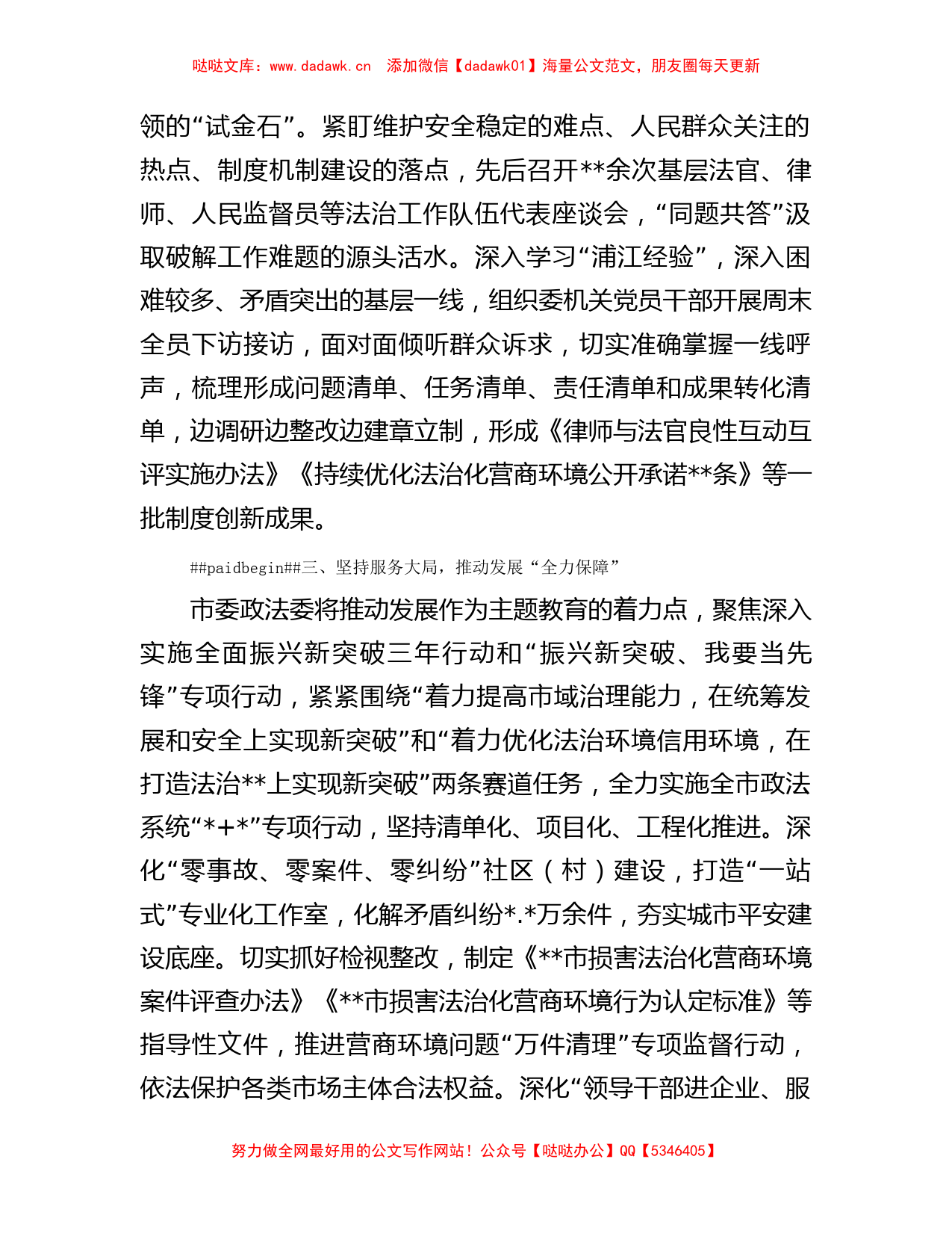 市委政法委主题教育阶段总结_第2页