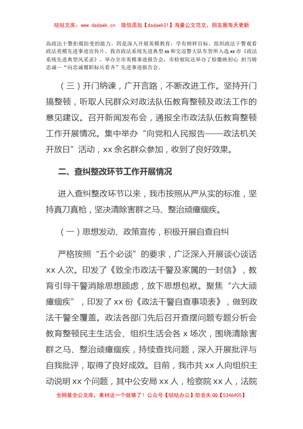 市政法队伍教育整顿工作总结_第2页