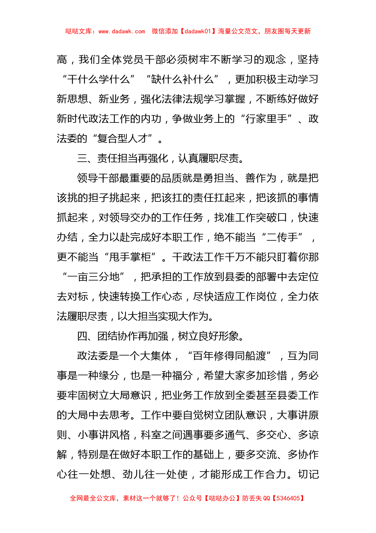 县委政法委在新任职干部大会上的讲话_第2页