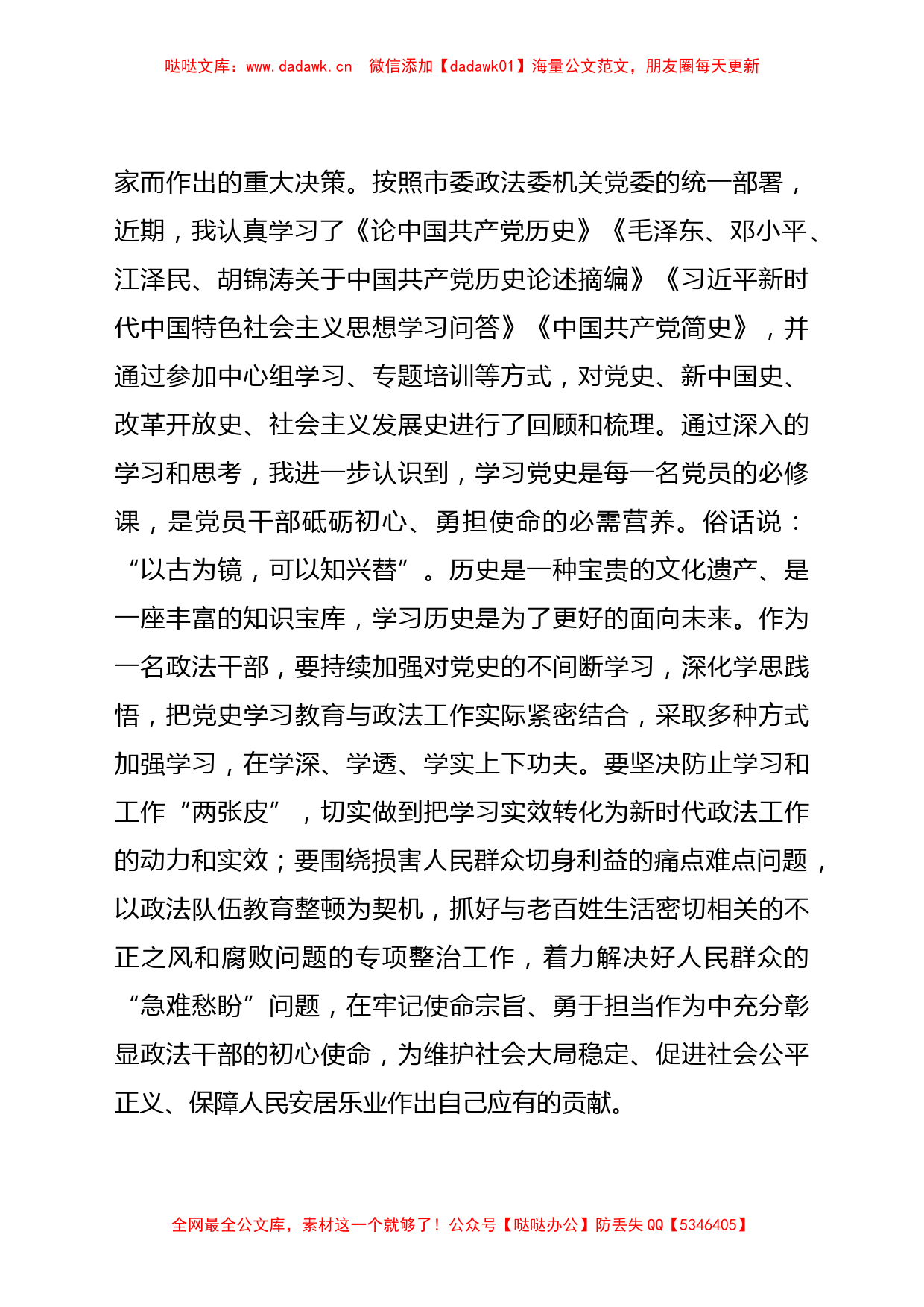 市委政法委党员党史学习教育专题组织生活会发言提纲_第2页