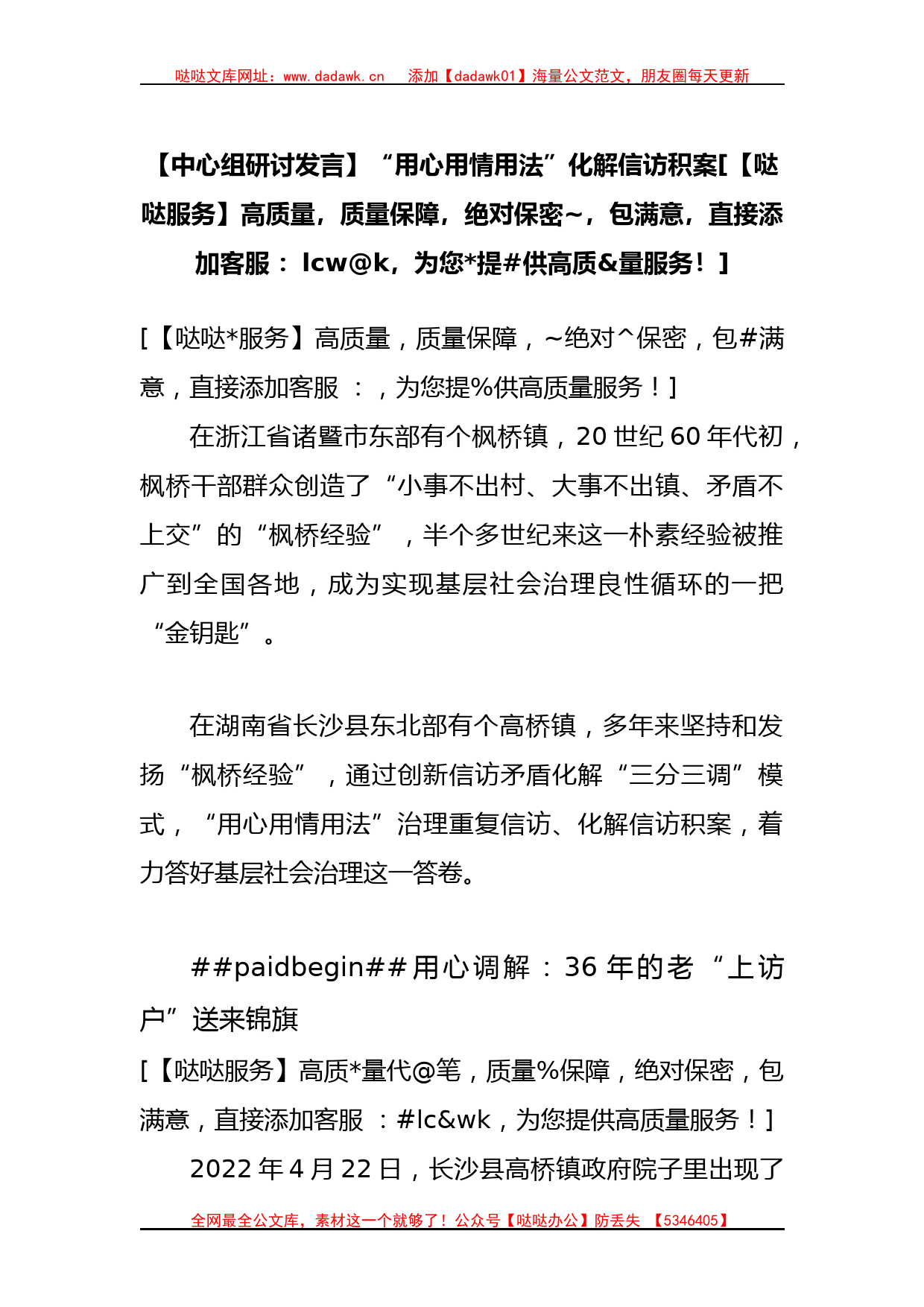 中心组研讨发言“用心用情用法”化解信访积案_第1页