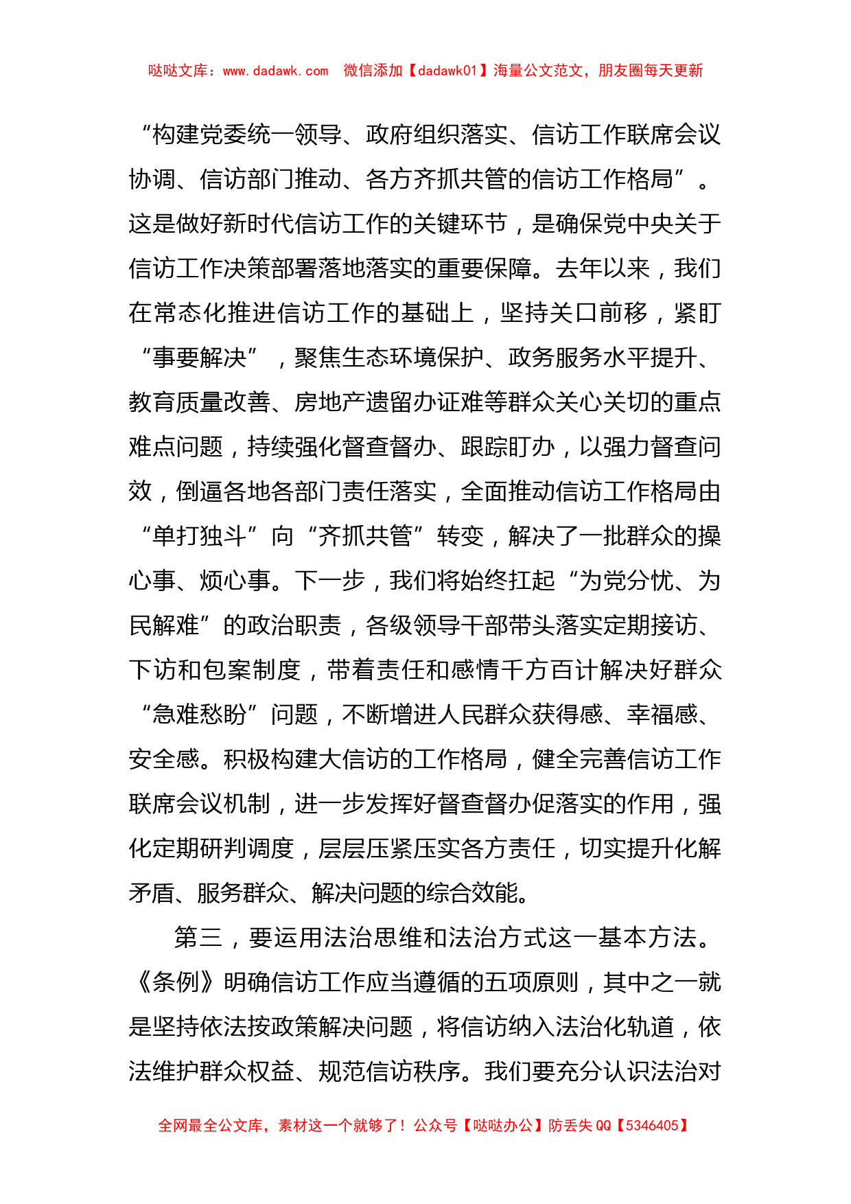 中心组学习信访工作条例研讨发言提纲_第2页