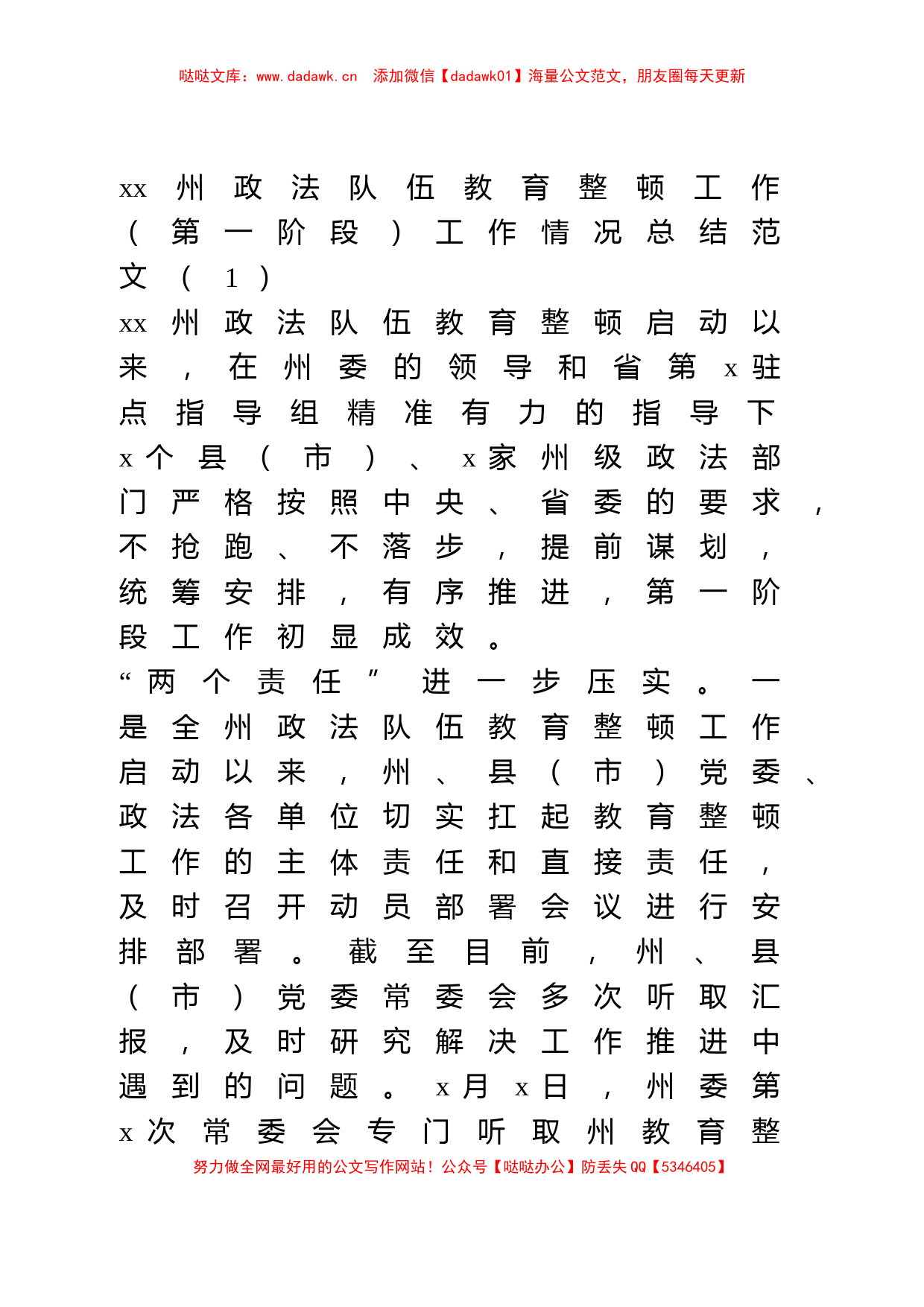 政法队伍教育整顿工作推进情况报告5篇_第1页