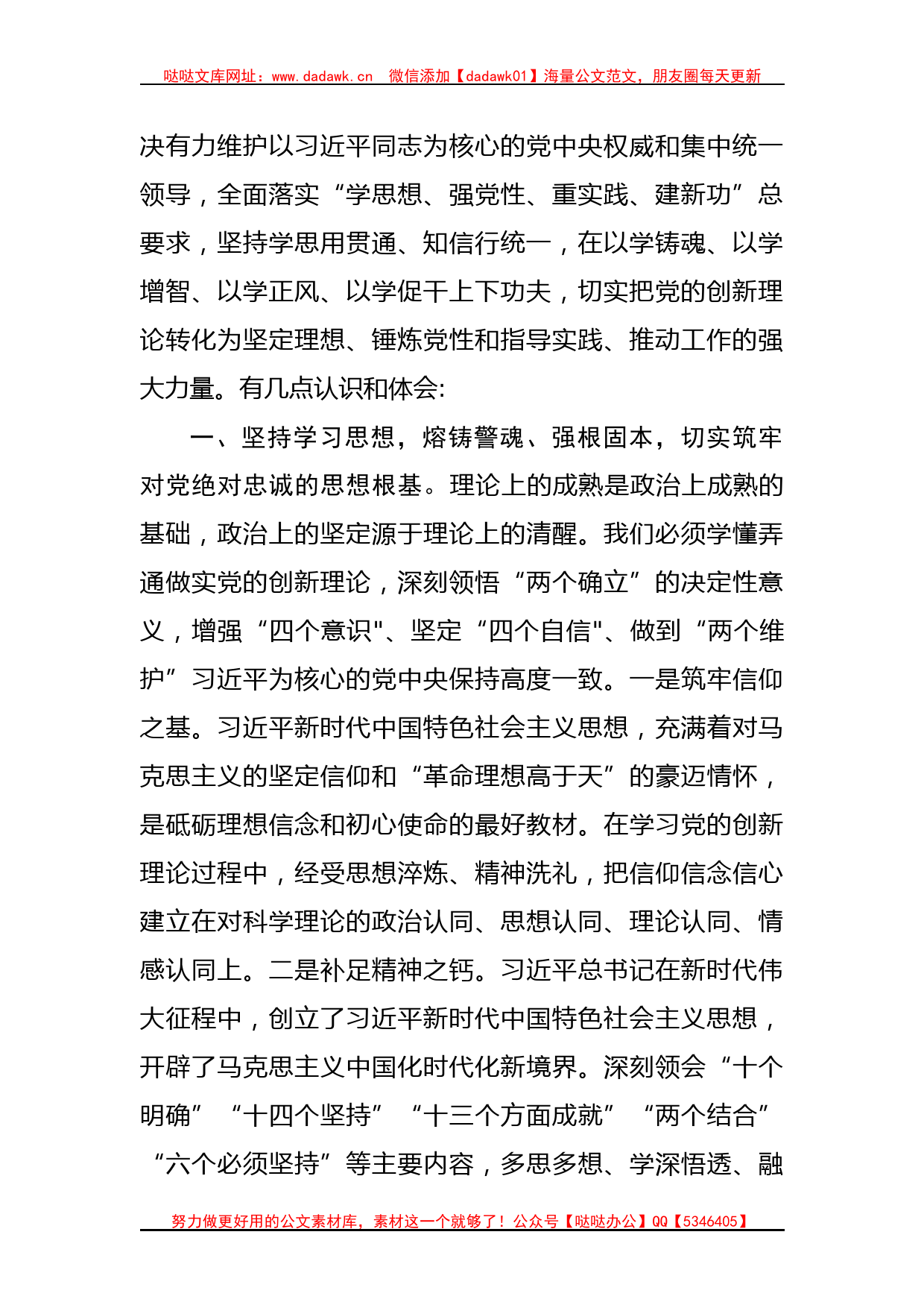 主题教育读书班交流材料（公安_第2页