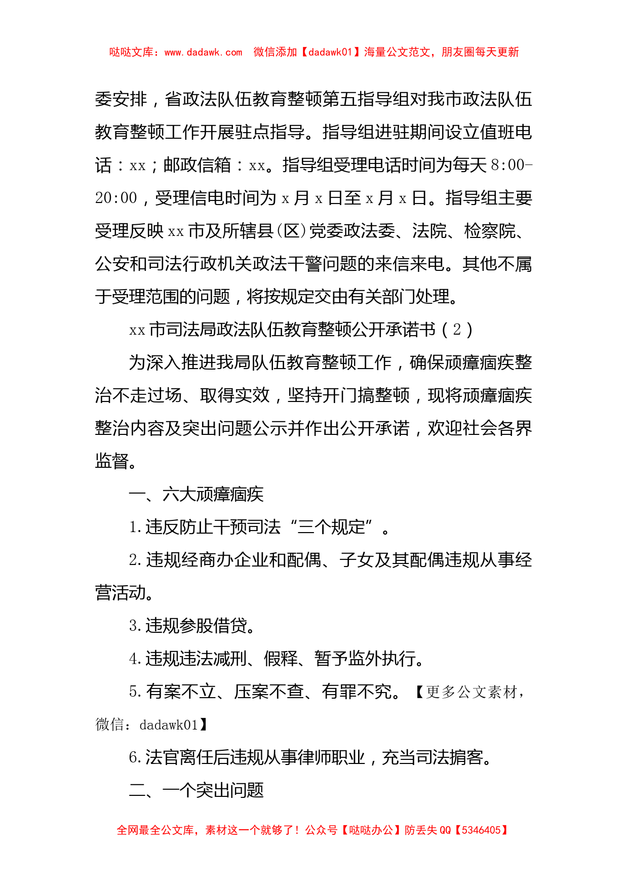 政法队伍教育整顿公开承诺书范文8篇_第2页