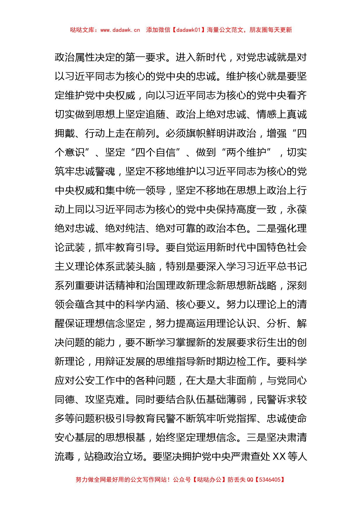 在第二批政法队伍教育整顿座谈会发言材料（公安）_第2页