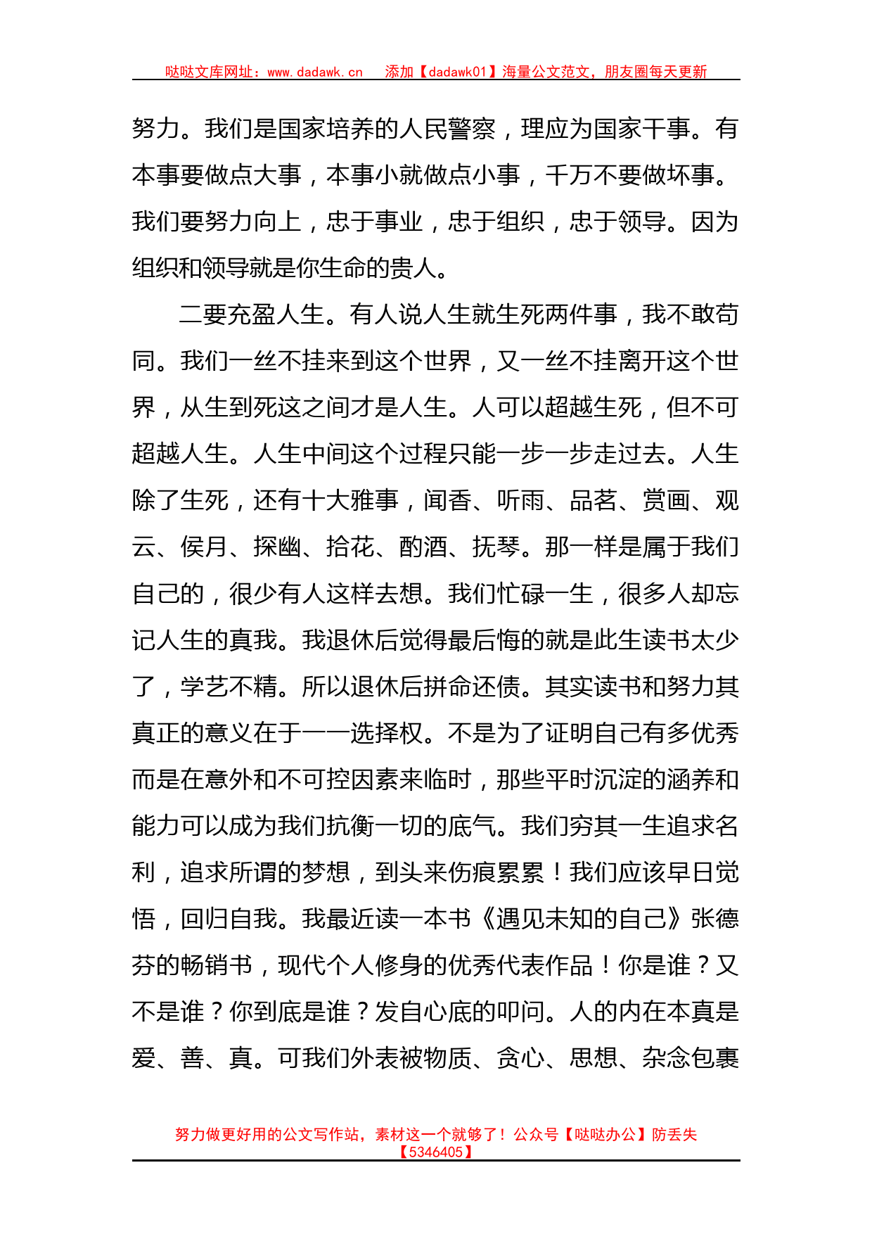 在公安机关荣退仪式活动上的即兴讲话_第2页