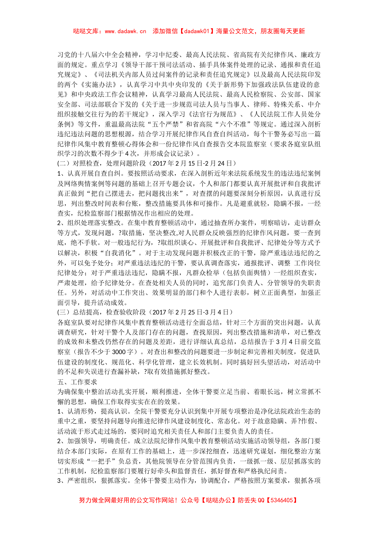 政法队伍教育整顿活动实施方案3_第2页