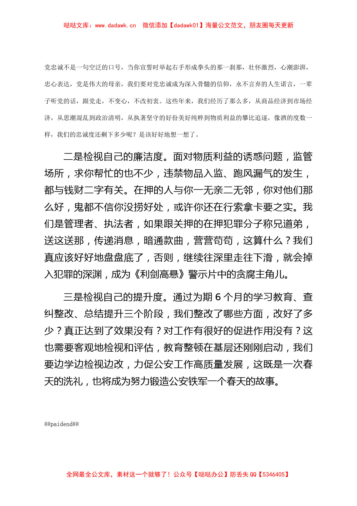 政法队伍教育整顿心得体会 (2)_第2页