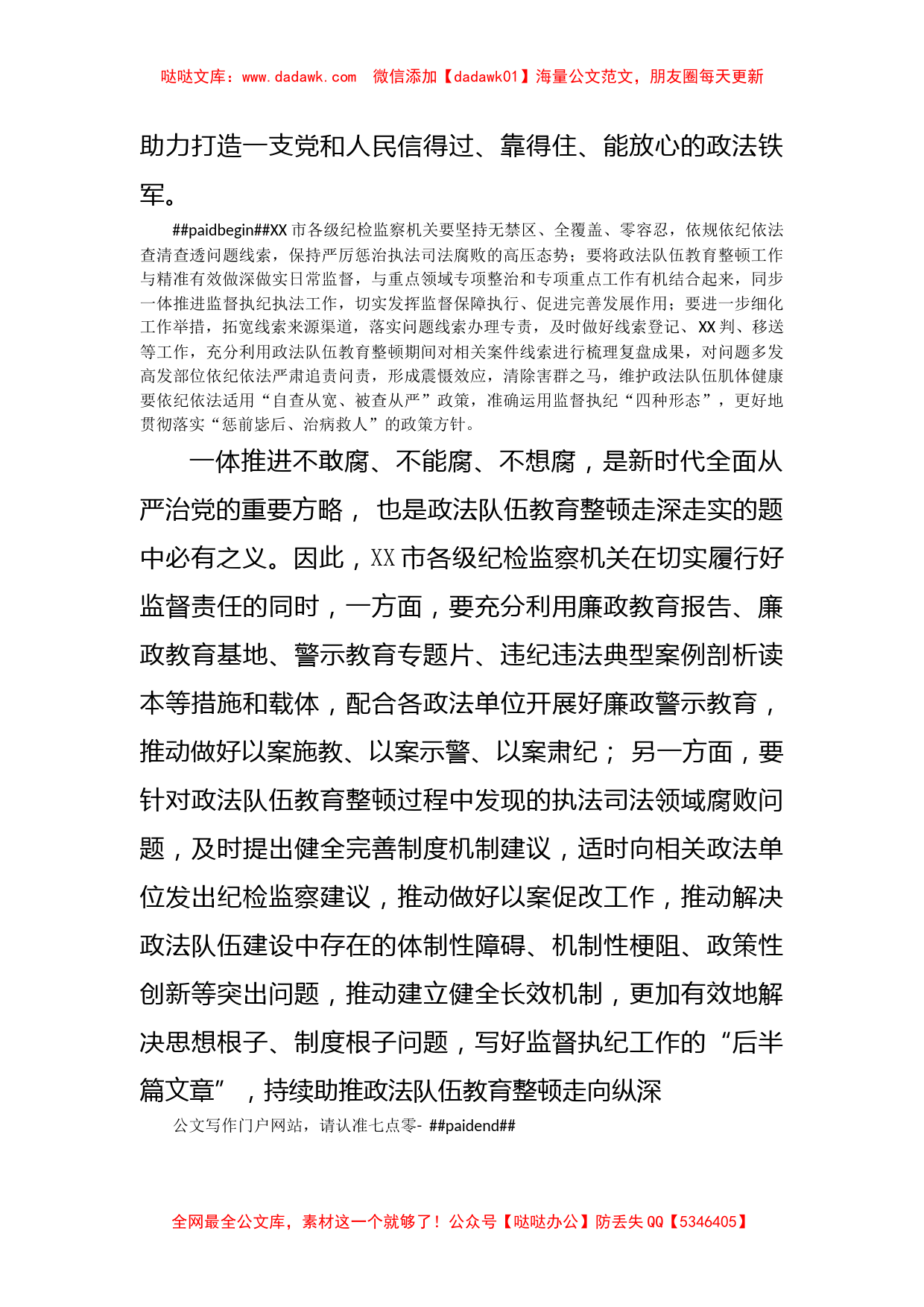 政法队伍教育整顿心得体会发言材料（二）_第2页