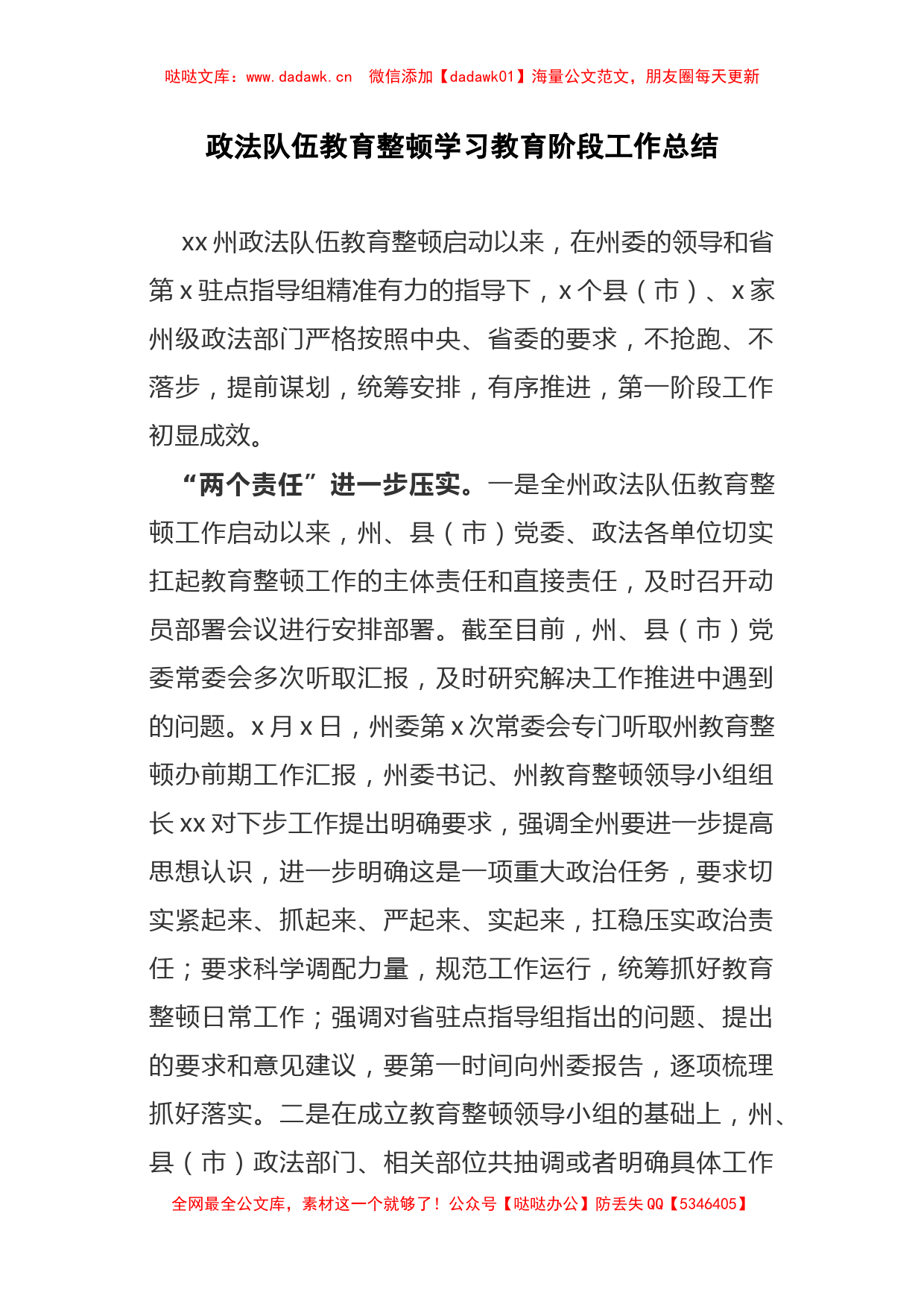 政法队伍教育整顿学习教育阶段工作总结_第1页