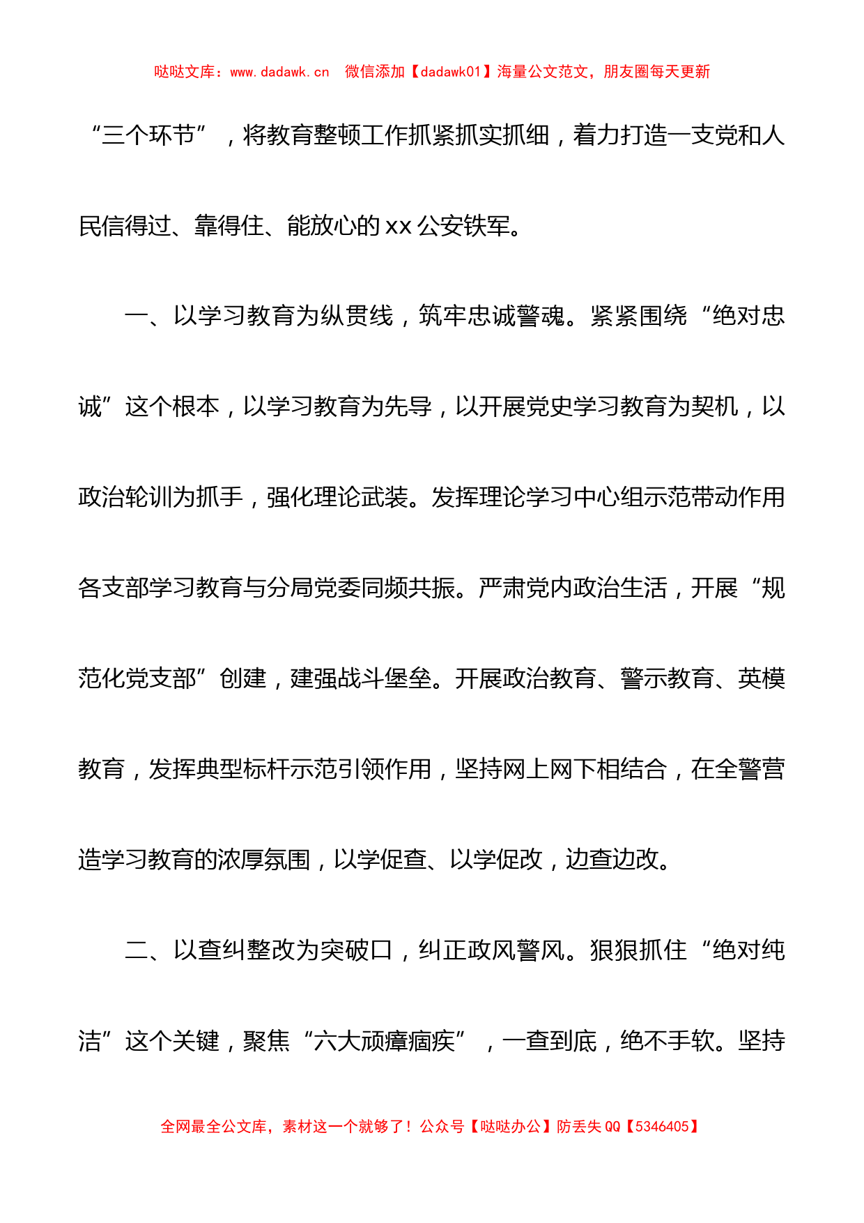 政法队伍教育整顿心得体会范文3篇_第2页