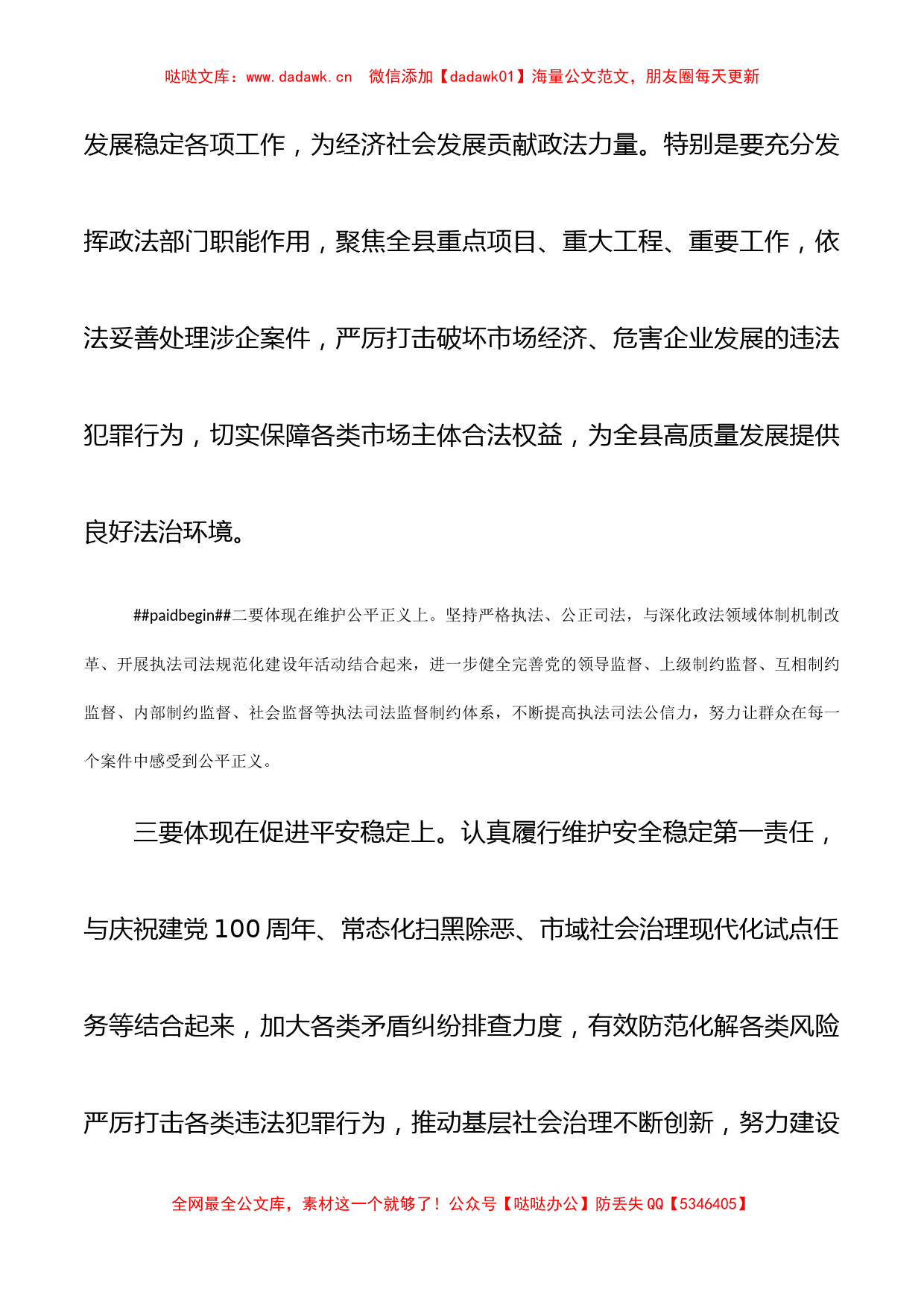 政法队伍教育整顿心得体会范文4篇_第2页